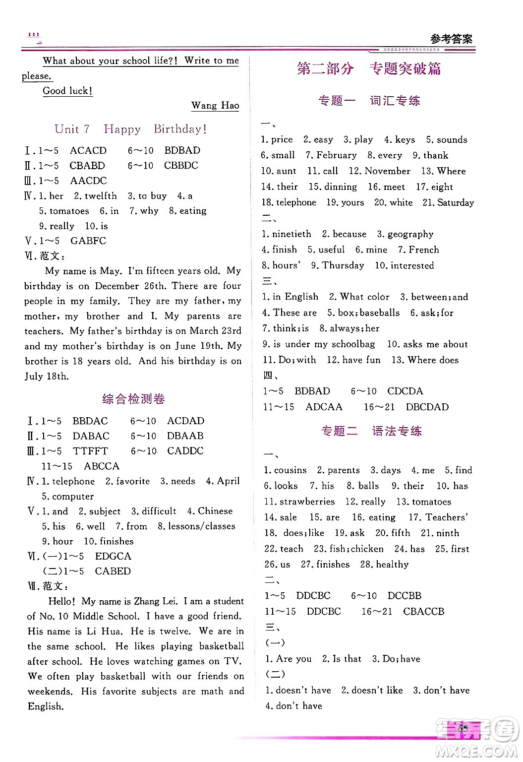 內(nèi)蒙古大學(xué)出版社2025年文軒假期生活指導(dǎo)寒假作業(yè)七年級(jí)英語(yǔ)通用版答案