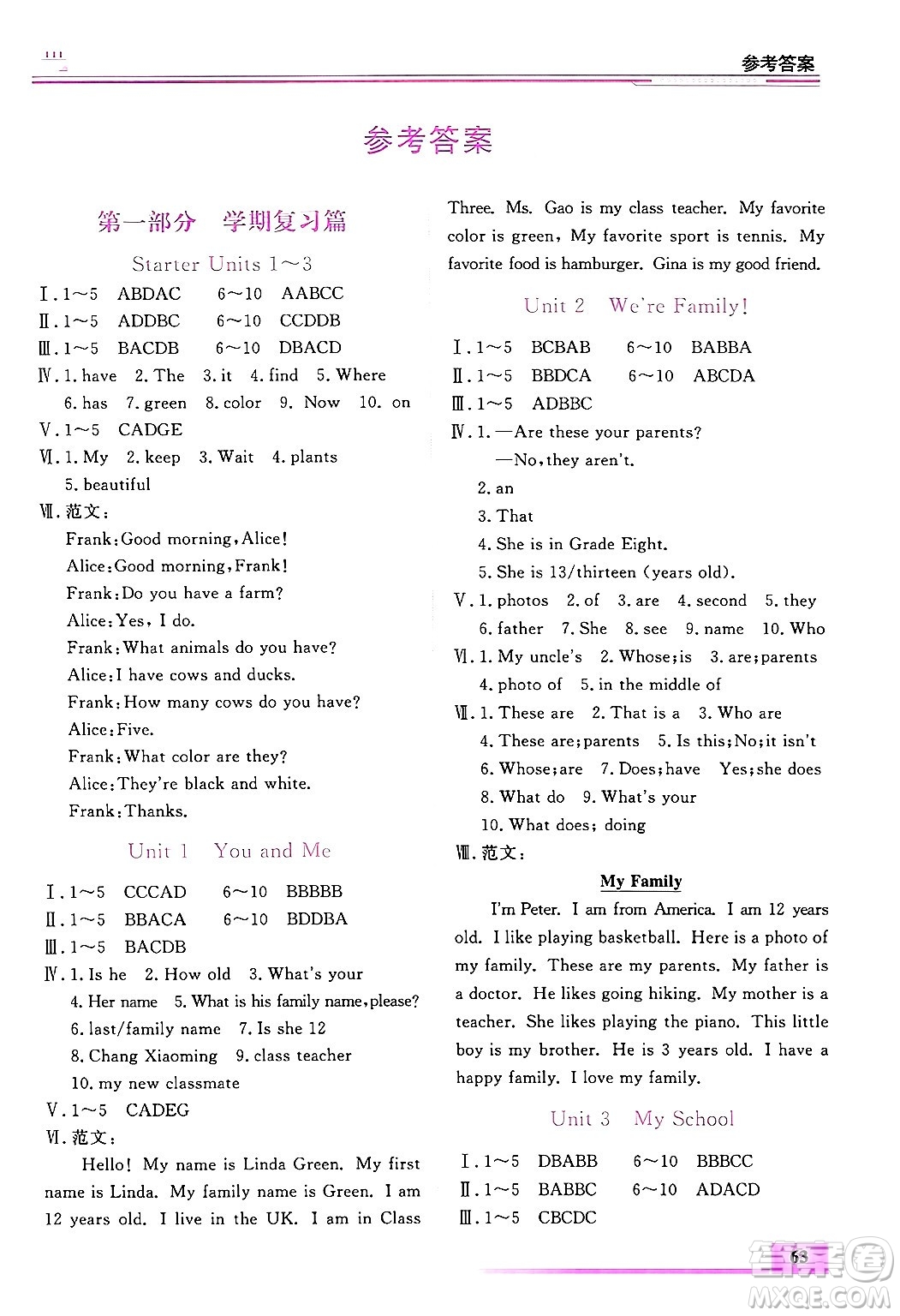 內(nèi)蒙古大學(xué)出版社2025年文軒假期生活指導(dǎo)寒假作業(yè)七年級(jí)英語(yǔ)通用版答案