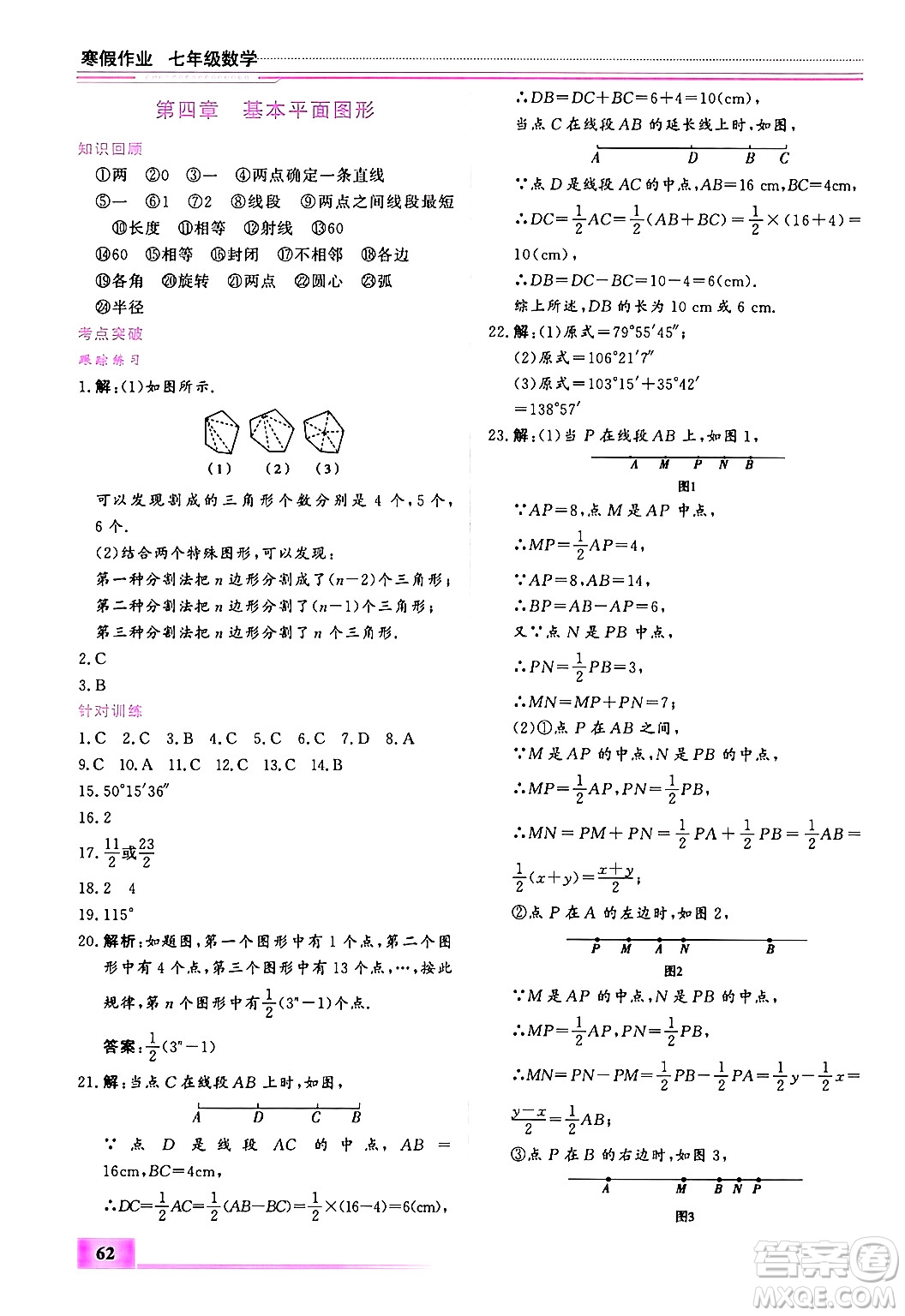 內(nèi)蒙古大學(xué)出版社2025年文軒假期生活指導(dǎo)寒假作業(yè)七年級數(shù)學(xué)通用版答案