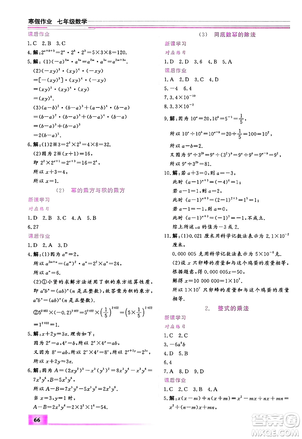 內(nèi)蒙古大學(xué)出版社2025年文軒假期生活指導(dǎo)寒假作業(yè)七年級數(shù)學(xué)通用版答案