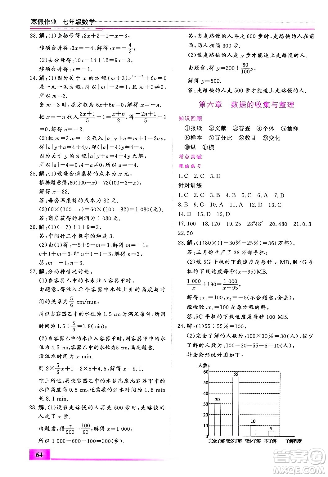 內(nèi)蒙古大學(xué)出版社2025年文軒假期生活指導(dǎo)寒假作業(yè)七年級數(shù)學(xué)通用版答案