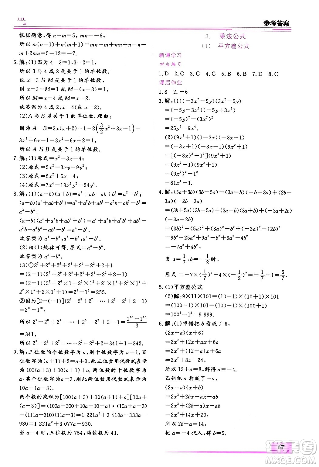 內(nèi)蒙古大學(xué)出版社2025年文軒假期生活指導(dǎo)寒假作業(yè)七年級數(shù)學(xué)通用版答案