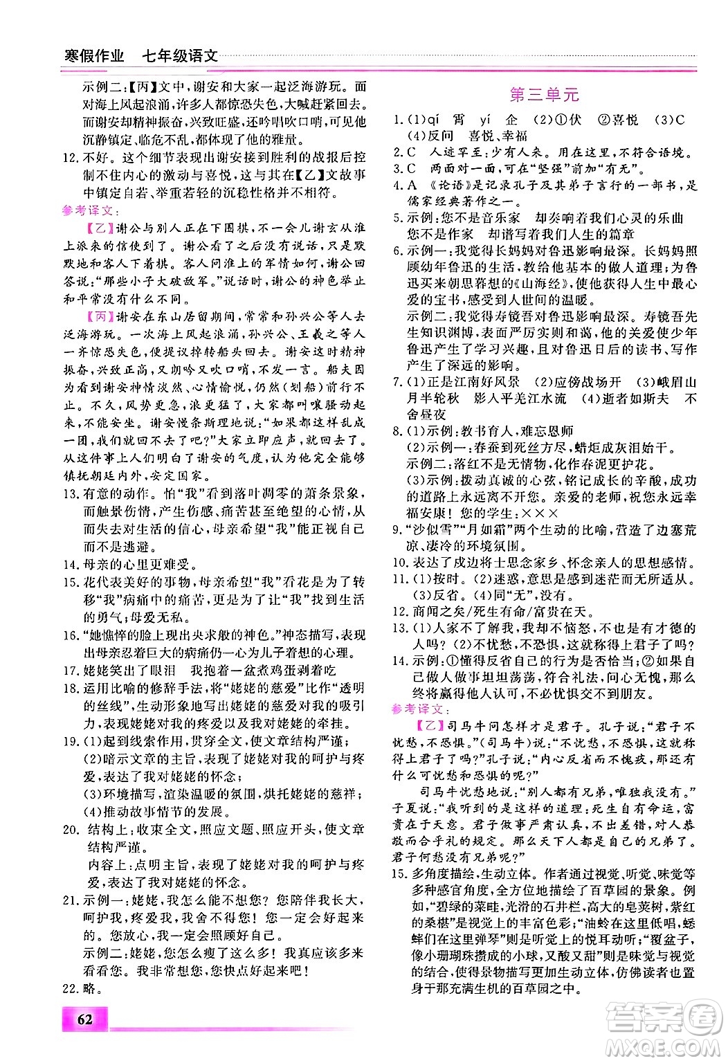 內(nèi)蒙古大學(xué)出版社2025年文軒假期生活指導(dǎo)寒假作業(yè)七年級(jí)語(yǔ)文通用版答案