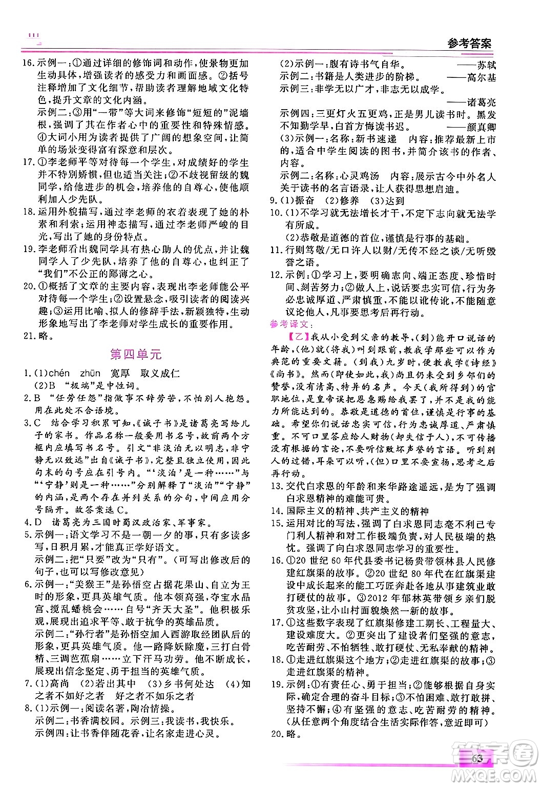 內(nèi)蒙古大學(xué)出版社2025年文軒假期生活指導(dǎo)寒假作業(yè)七年級(jí)語(yǔ)文通用版答案