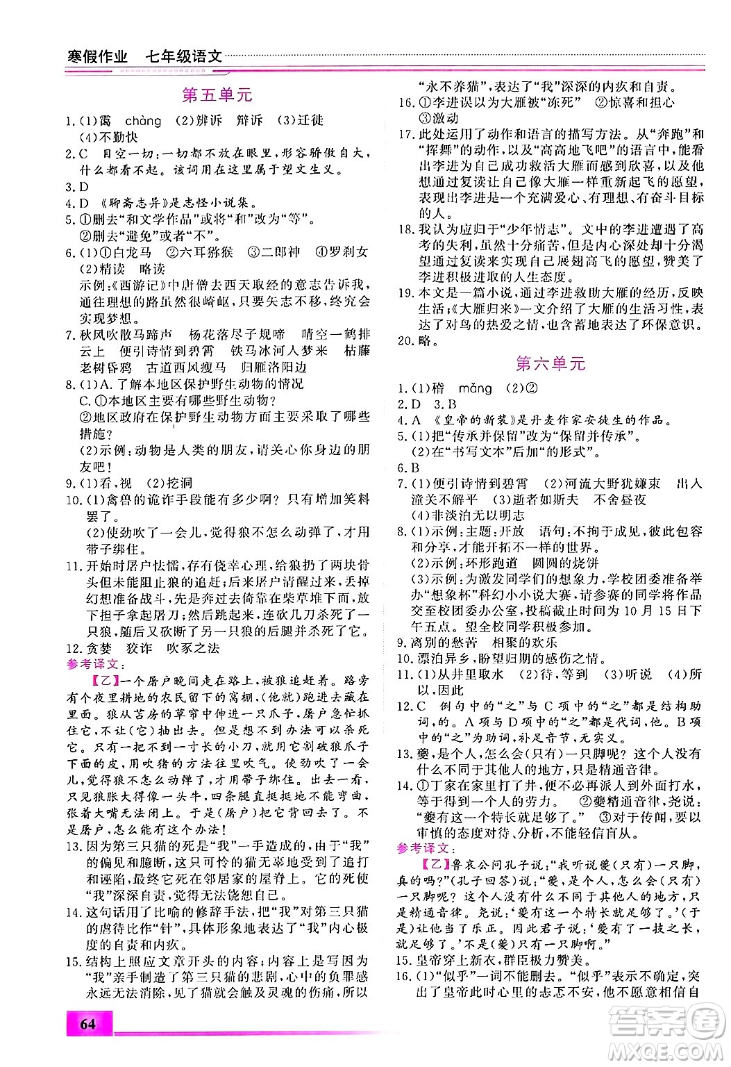 內(nèi)蒙古大學(xué)出版社2025年文軒假期生活指導(dǎo)寒假作業(yè)七年級(jí)語(yǔ)文通用版答案