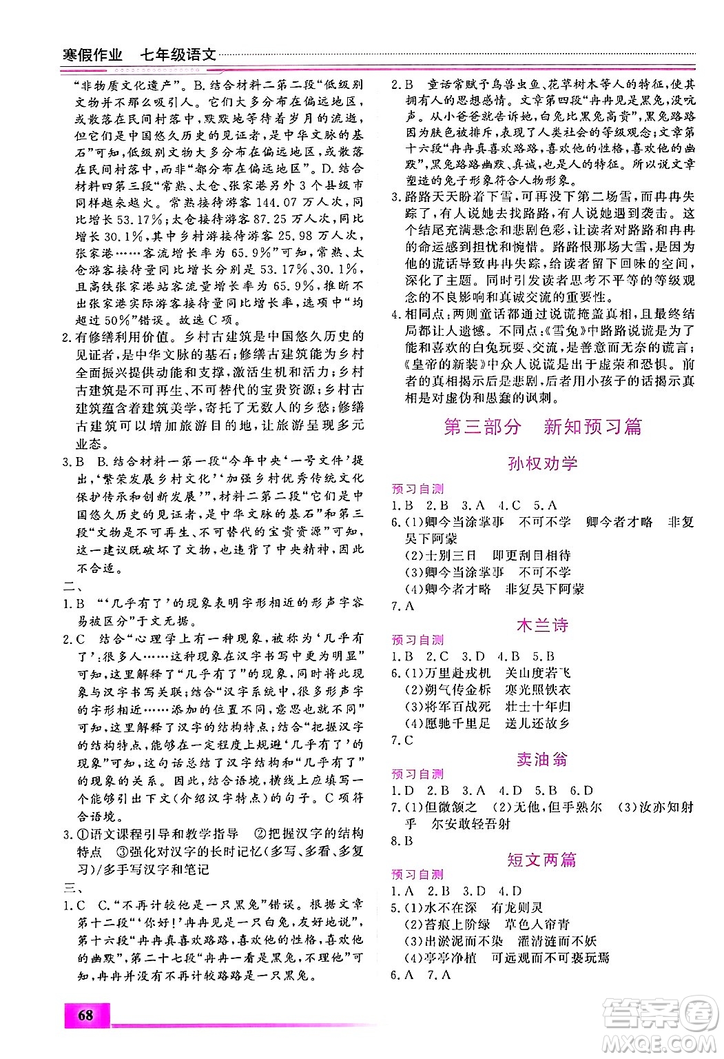 內(nèi)蒙古大學(xué)出版社2025年文軒假期生活指導(dǎo)寒假作業(yè)七年級(jí)語(yǔ)文通用版答案