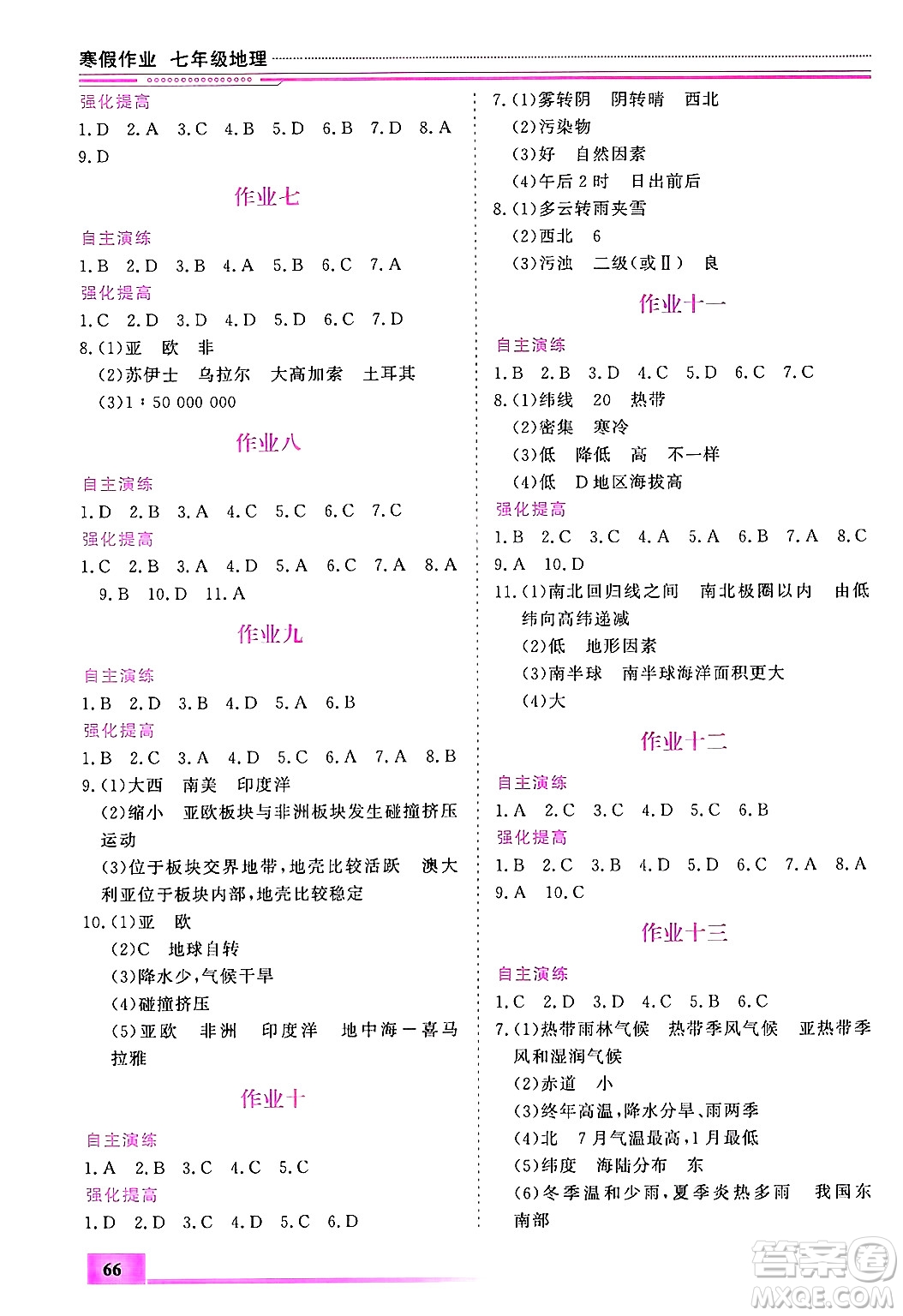 內(nèi)蒙古大學(xué)出版社2025年文軒假期生活指導(dǎo)寒假作業(yè)七年級(jí)地理通用版答案