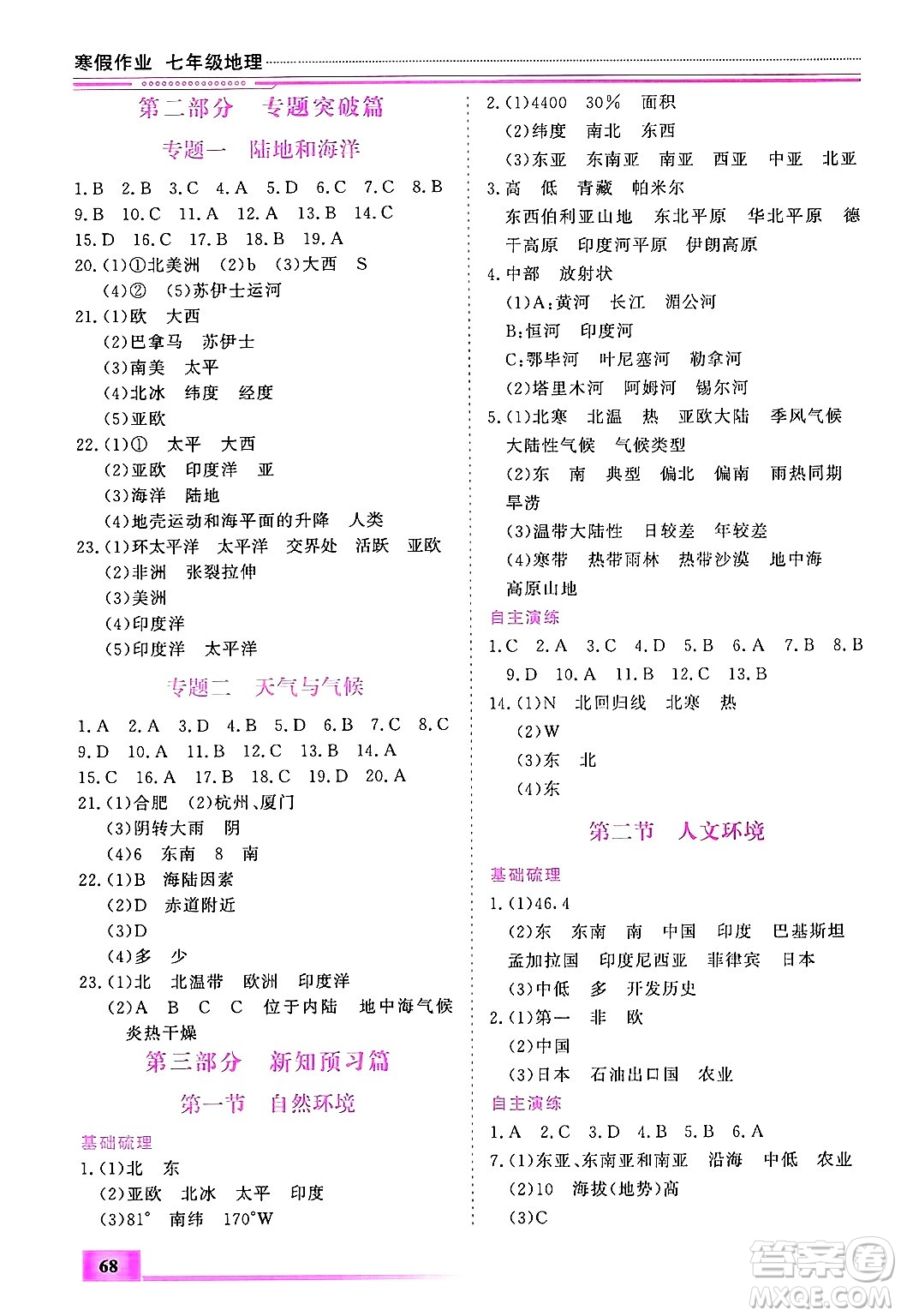 內(nèi)蒙古大學(xué)出版社2025年文軒假期生活指導(dǎo)寒假作業(yè)七年級(jí)地理通用版答案