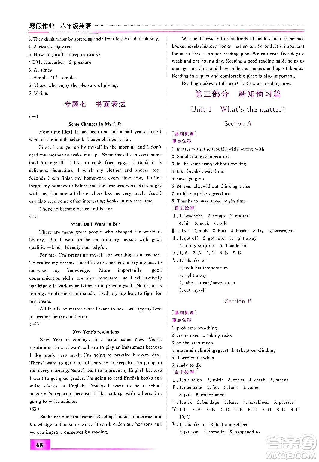 內(nèi)蒙古大學(xué)出版社2025年文軒假期生活指導(dǎo)寒假作業(yè)八年級英語通用版答案