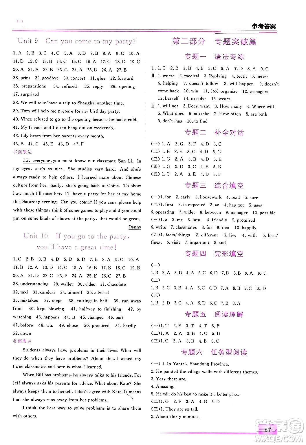 內(nèi)蒙古大學(xué)出版社2025年文軒假期生活指導(dǎo)寒假作業(yè)八年級英語通用版答案