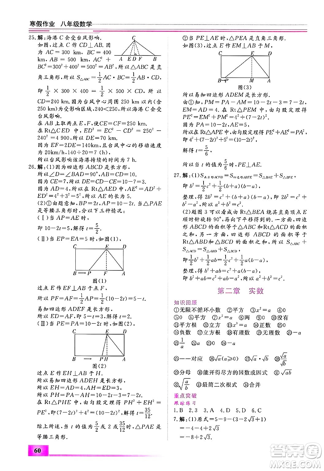 內(nèi)蒙古大學(xué)出版社2025年文軒假期生活指導(dǎo)寒假作業(yè)八年級數(shù)學(xué)通用版答案