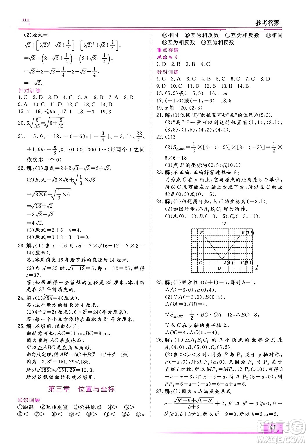 內(nèi)蒙古大學(xué)出版社2025年文軒假期生活指導(dǎo)寒假作業(yè)八年級數(shù)學(xué)通用版答案