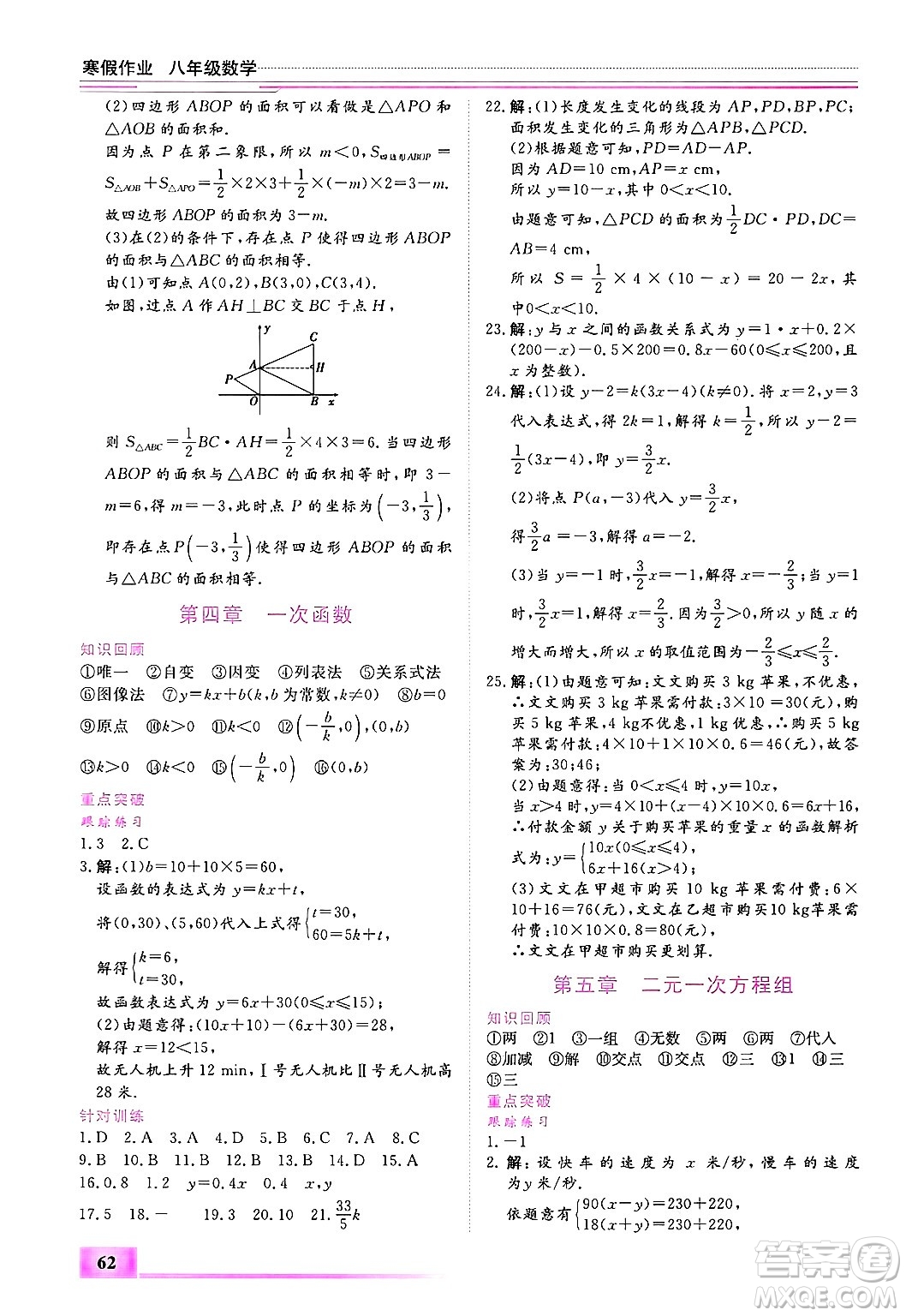 內(nèi)蒙古大學(xué)出版社2025年文軒假期生活指導(dǎo)寒假作業(yè)八年級數(shù)學(xué)通用版答案