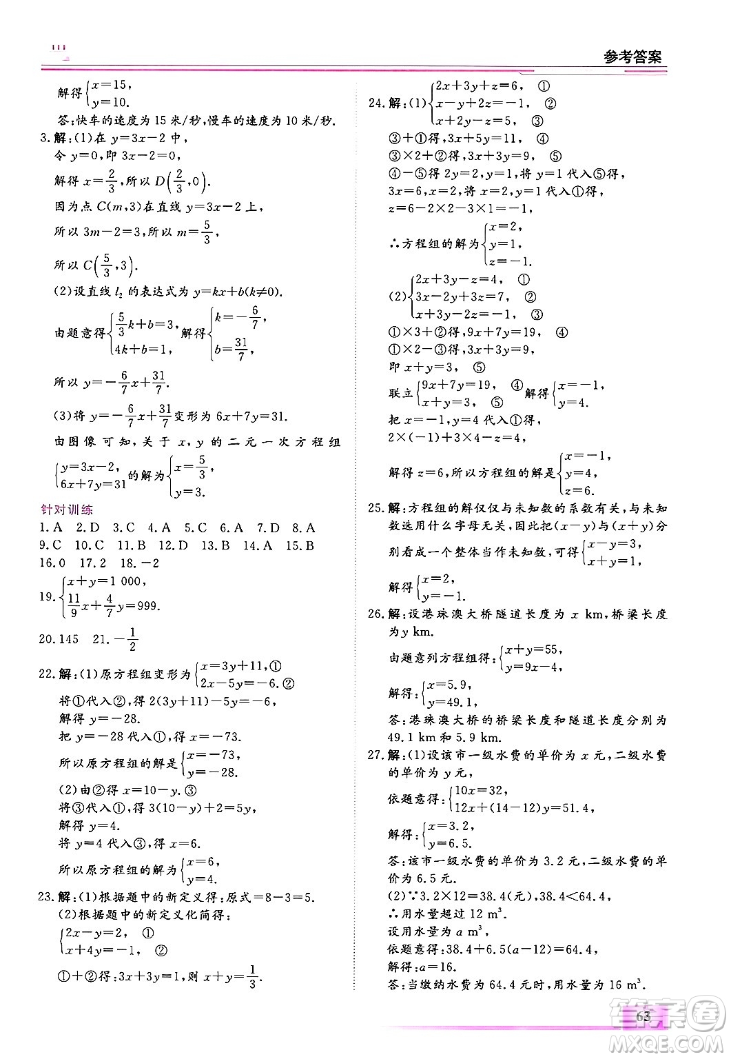 內(nèi)蒙古大學(xué)出版社2025年文軒假期生活指導(dǎo)寒假作業(yè)八年級數(shù)學(xué)通用版答案