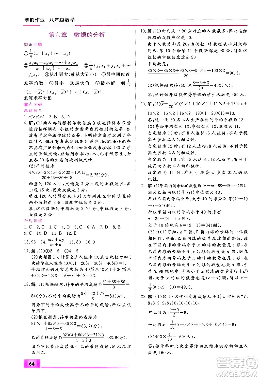 內(nèi)蒙古大學(xué)出版社2025年文軒假期生活指導(dǎo)寒假作業(yè)八年級數(shù)學(xué)通用版答案