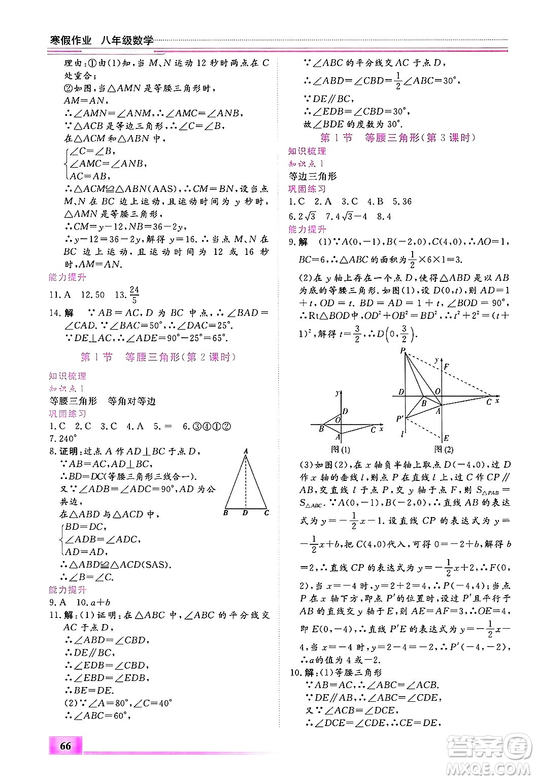 內(nèi)蒙古大學(xué)出版社2025年文軒假期生活指導(dǎo)寒假作業(yè)八年級數(shù)學(xué)通用版答案