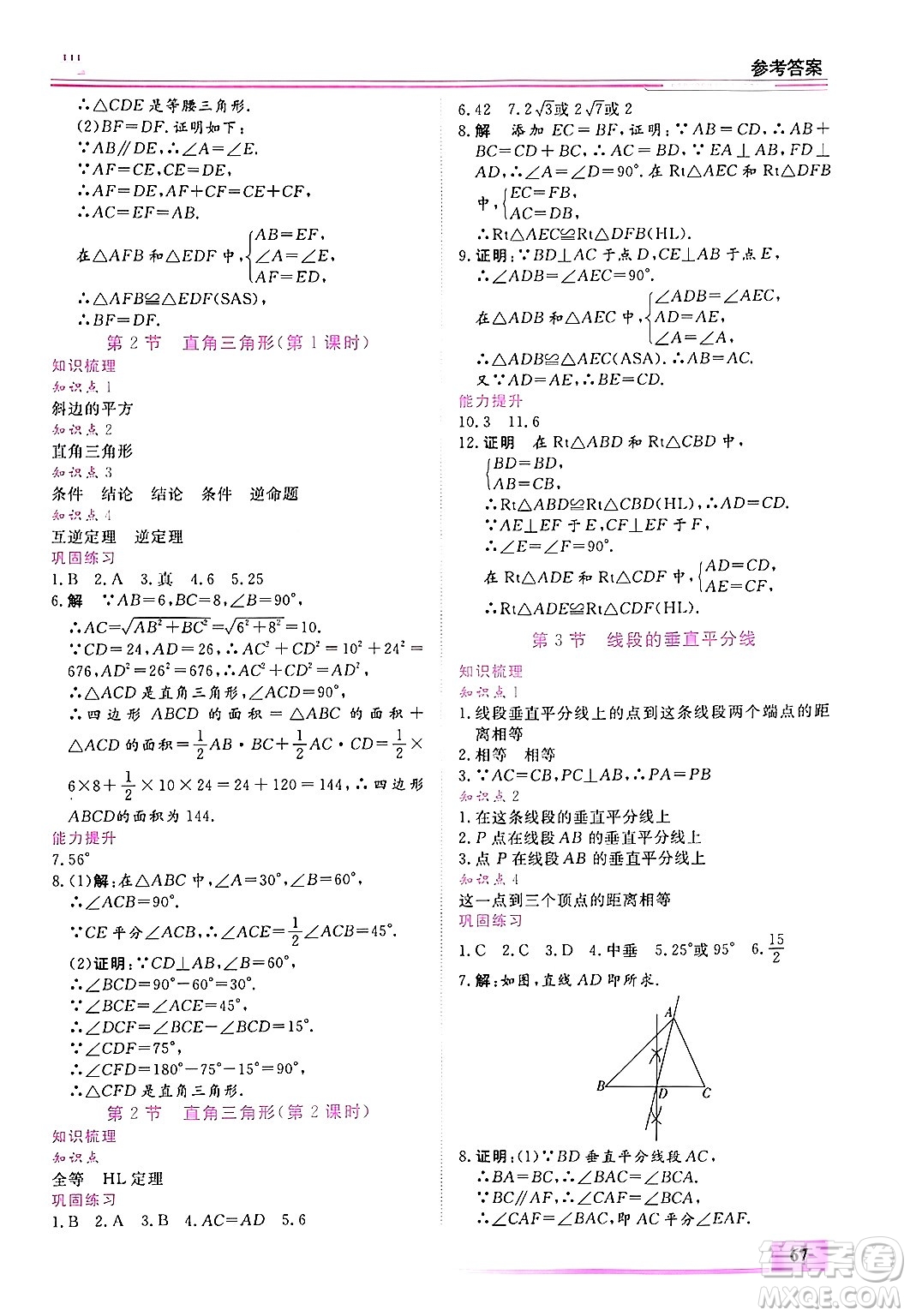 內(nèi)蒙古大學(xué)出版社2025年文軒假期生活指導(dǎo)寒假作業(yè)八年級數(shù)學(xué)通用版答案