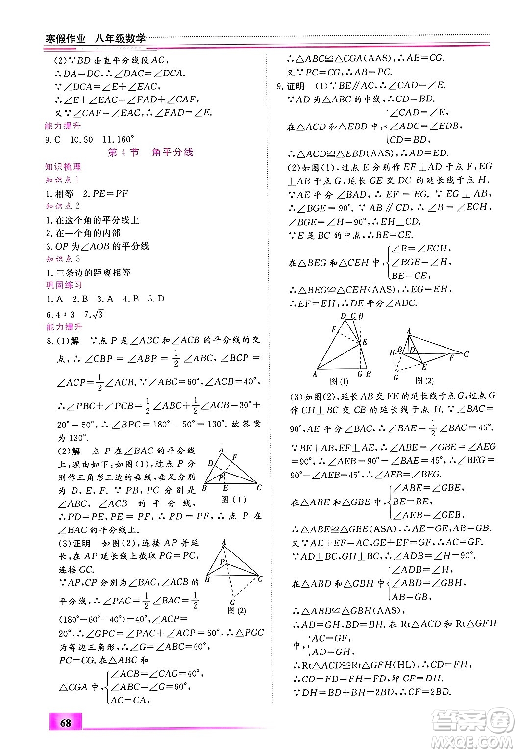 內(nèi)蒙古大學(xué)出版社2025年文軒假期生活指導(dǎo)寒假作業(yè)八年級數(shù)學(xué)通用版答案