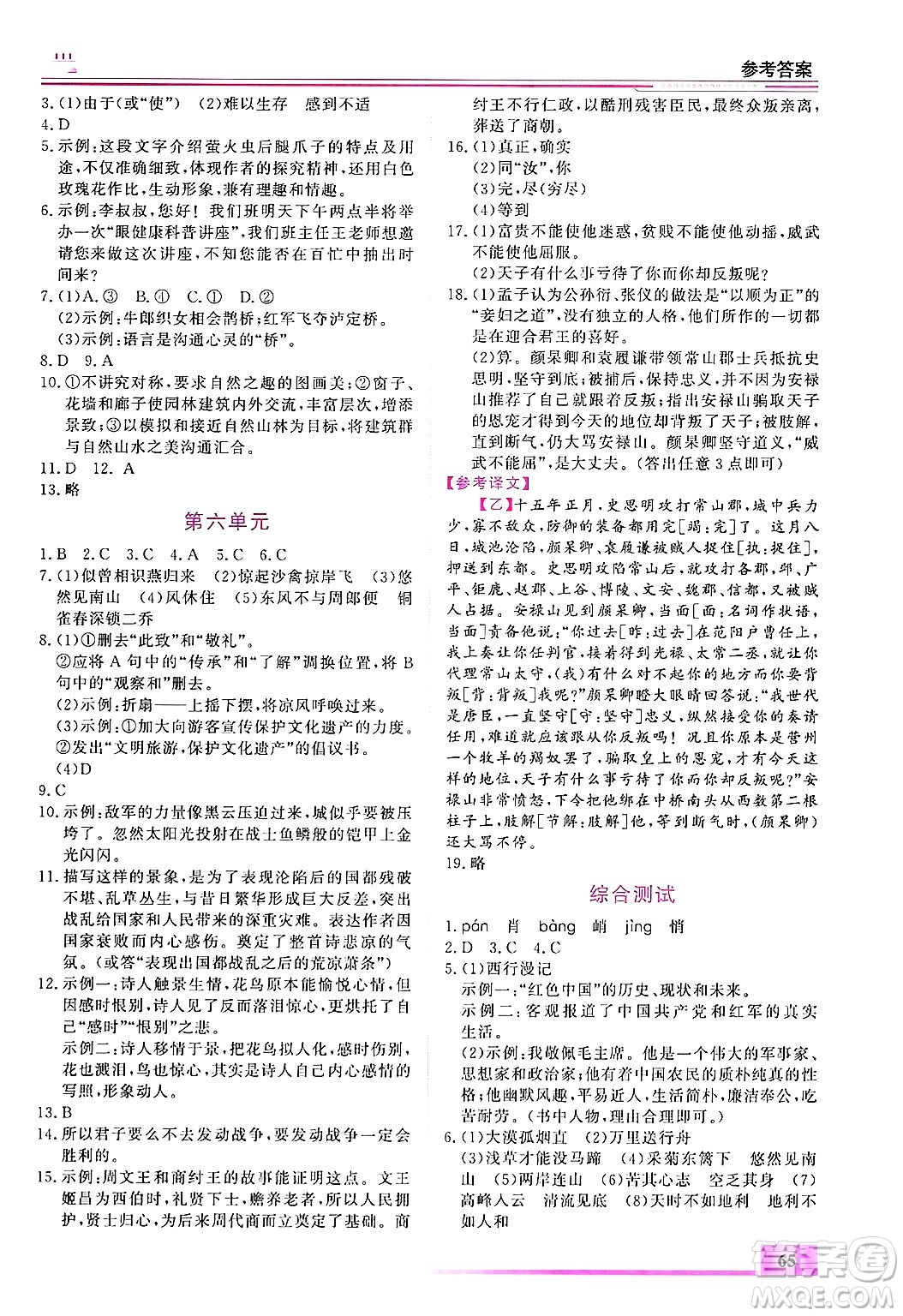 內(nèi)蒙古大學(xué)出版社2025年文軒假期生活指導(dǎo)寒假作業(yè)八年級語文通用版答案