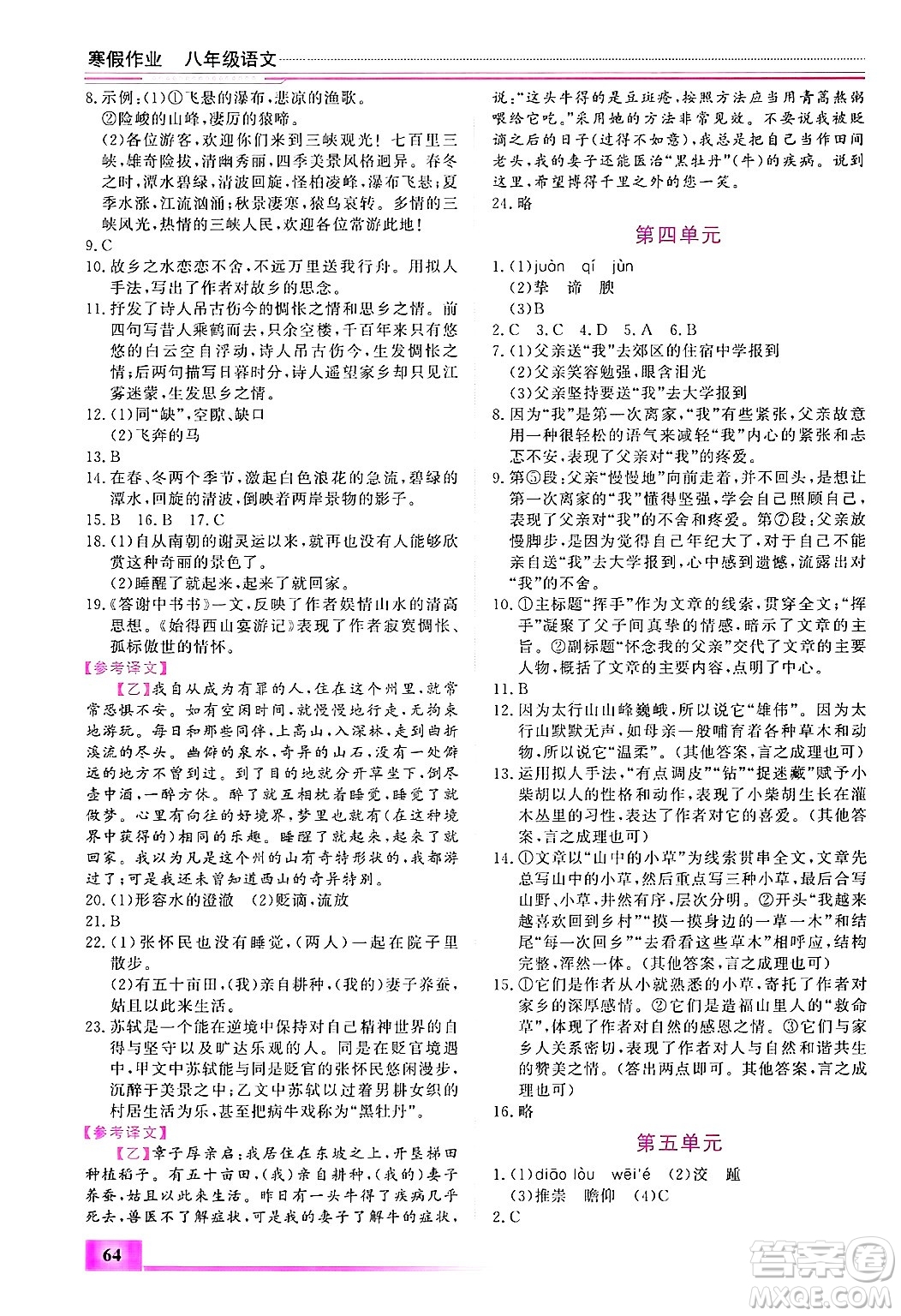 內(nèi)蒙古大學(xué)出版社2025年文軒假期生活指導(dǎo)寒假作業(yè)八年級語文通用版答案