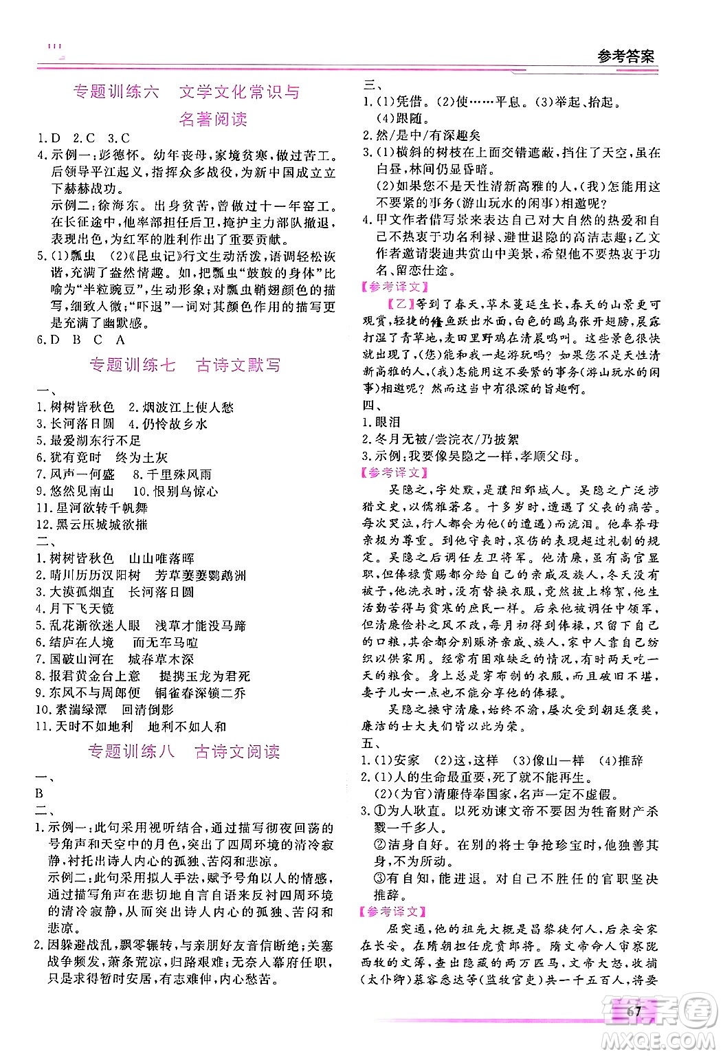 內(nèi)蒙古大學(xué)出版社2025年文軒假期生活指導(dǎo)寒假作業(yè)八年級語文通用版答案