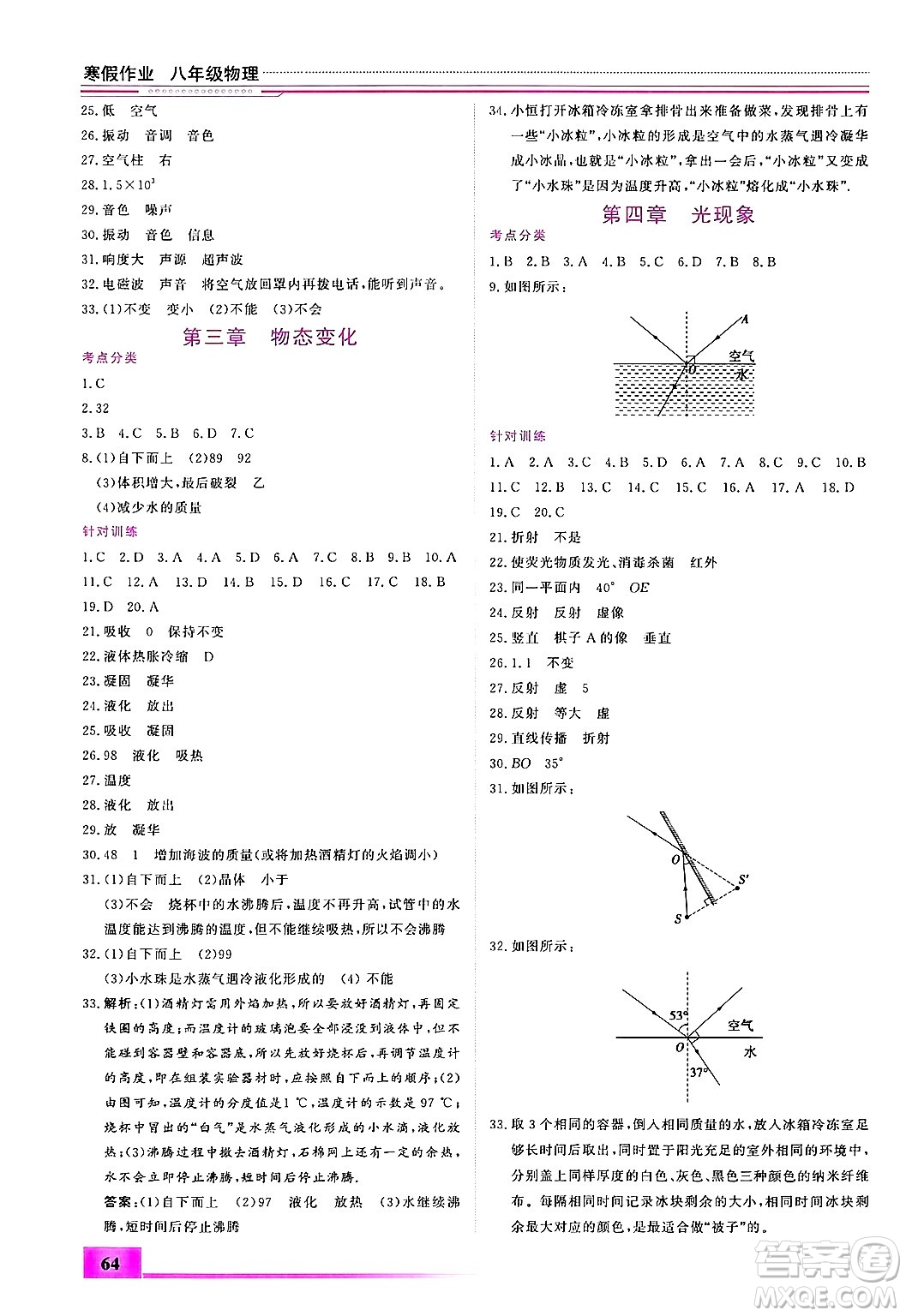 內(nèi)蒙古大學(xué)出版社2025年文軒假期生活指導(dǎo)寒假作業(yè)八年級物理通用版答案