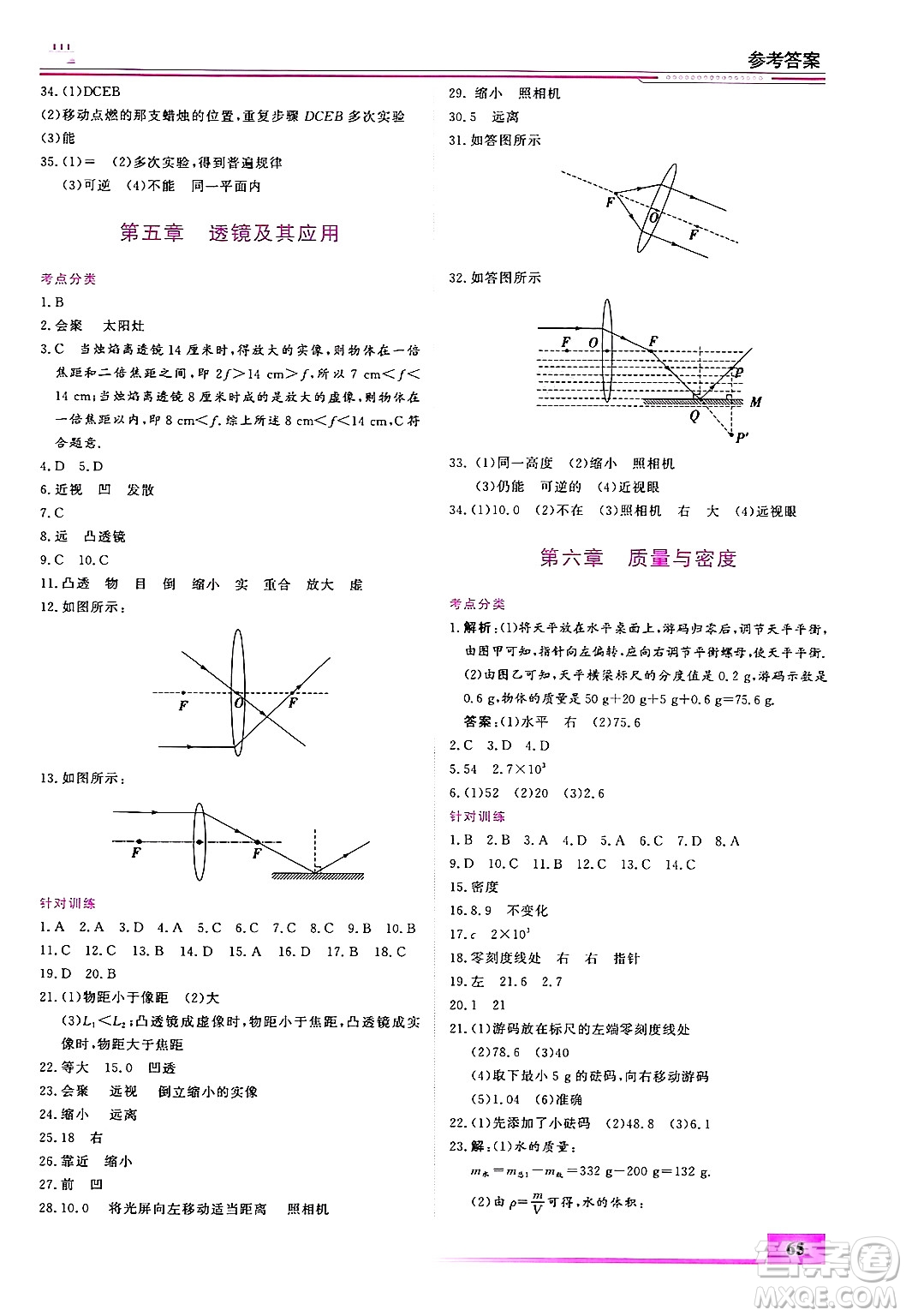 內(nèi)蒙古大學(xué)出版社2025年文軒假期生活指導(dǎo)寒假作業(yè)八年級物理通用版答案