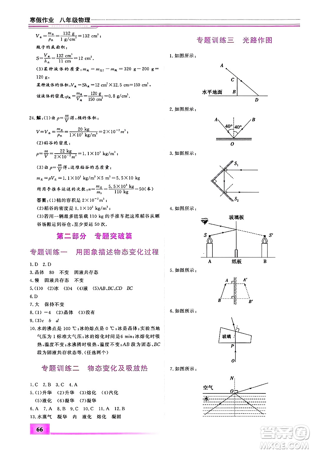 內(nèi)蒙古大學(xué)出版社2025年文軒假期生活指導(dǎo)寒假作業(yè)八年級物理通用版答案