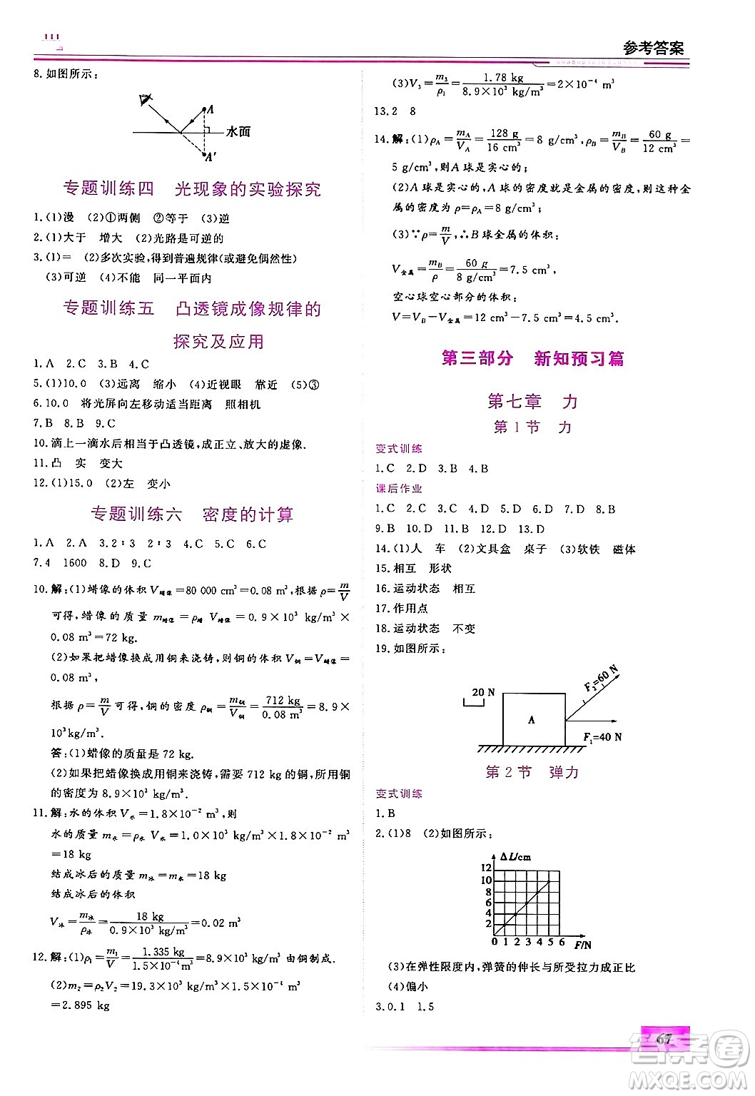 內(nèi)蒙古大學(xué)出版社2025年文軒假期生活指導(dǎo)寒假作業(yè)八年級物理通用版答案