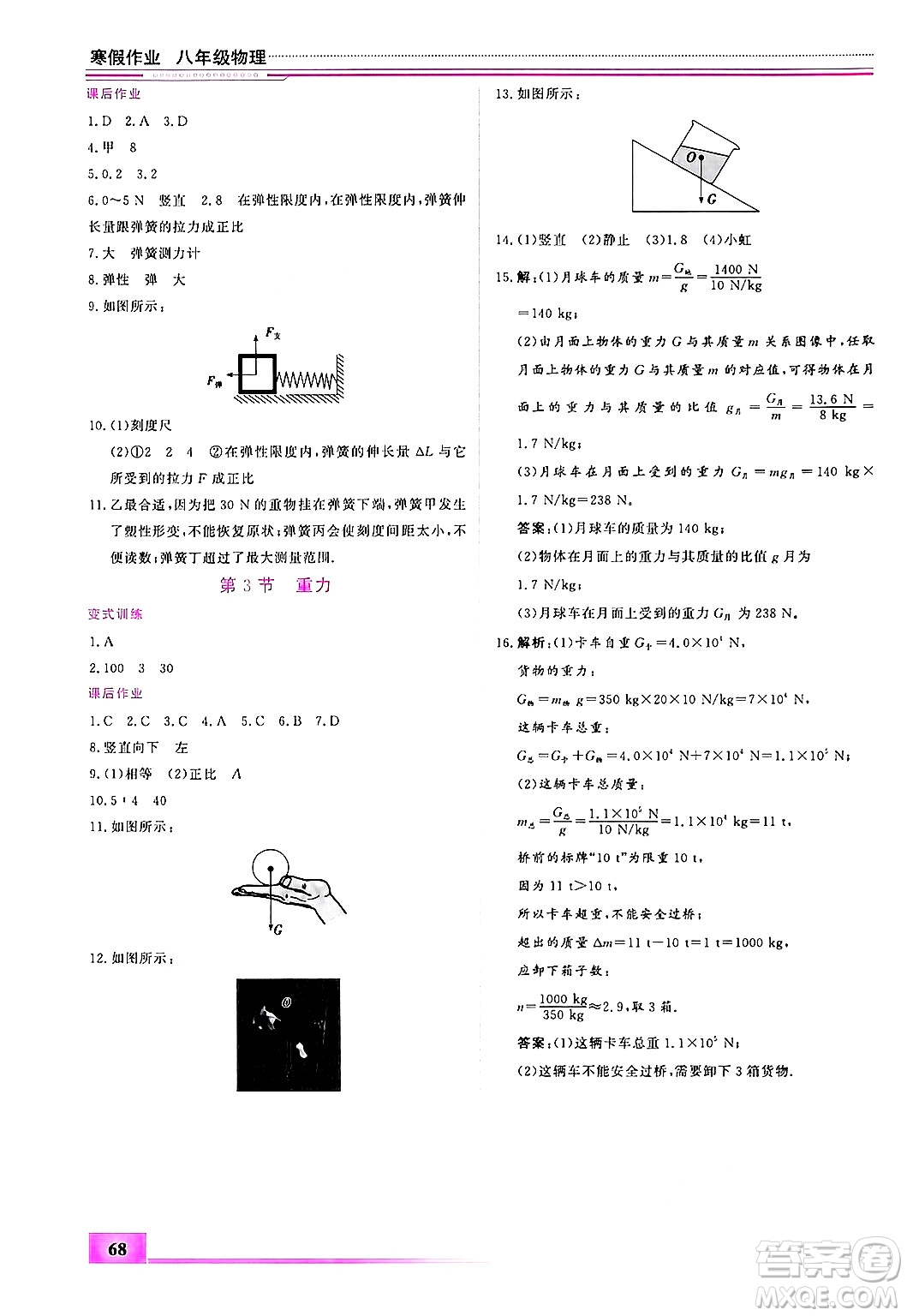 內(nèi)蒙古大學(xué)出版社2025年文軒假期生活指導(dǎo)寒假作業(yè)八年級物理通用版答案