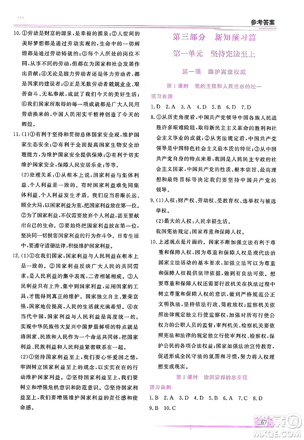 內(nèi)蒙古大學(xué)出版社2025年文軒假期生活指導(dǎo)寒假作業(yè)八年級(jí)道德與法治通用版答案