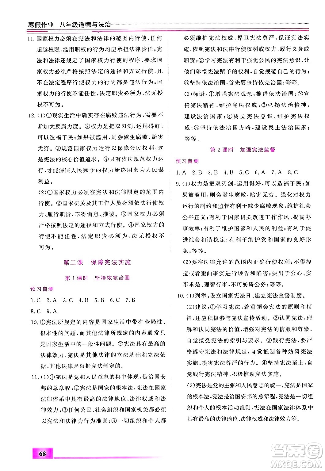 內(nèi)蒙古大學(xué)出版社2025年文軒假期生活指導(dǎo)寒假作業(yè)八年級(jí)道德與法治通用版答案