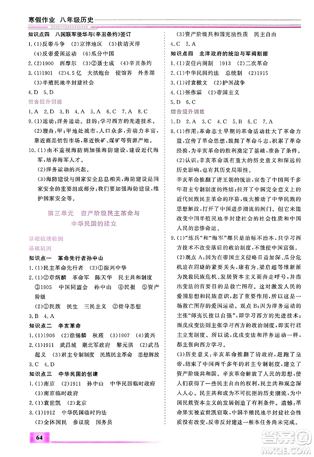 內(nèi)蒙古大學(xué)出版社2025年文軒假期生活指導(dǎo)寒假作業(yè)八年級歷史通用版答案