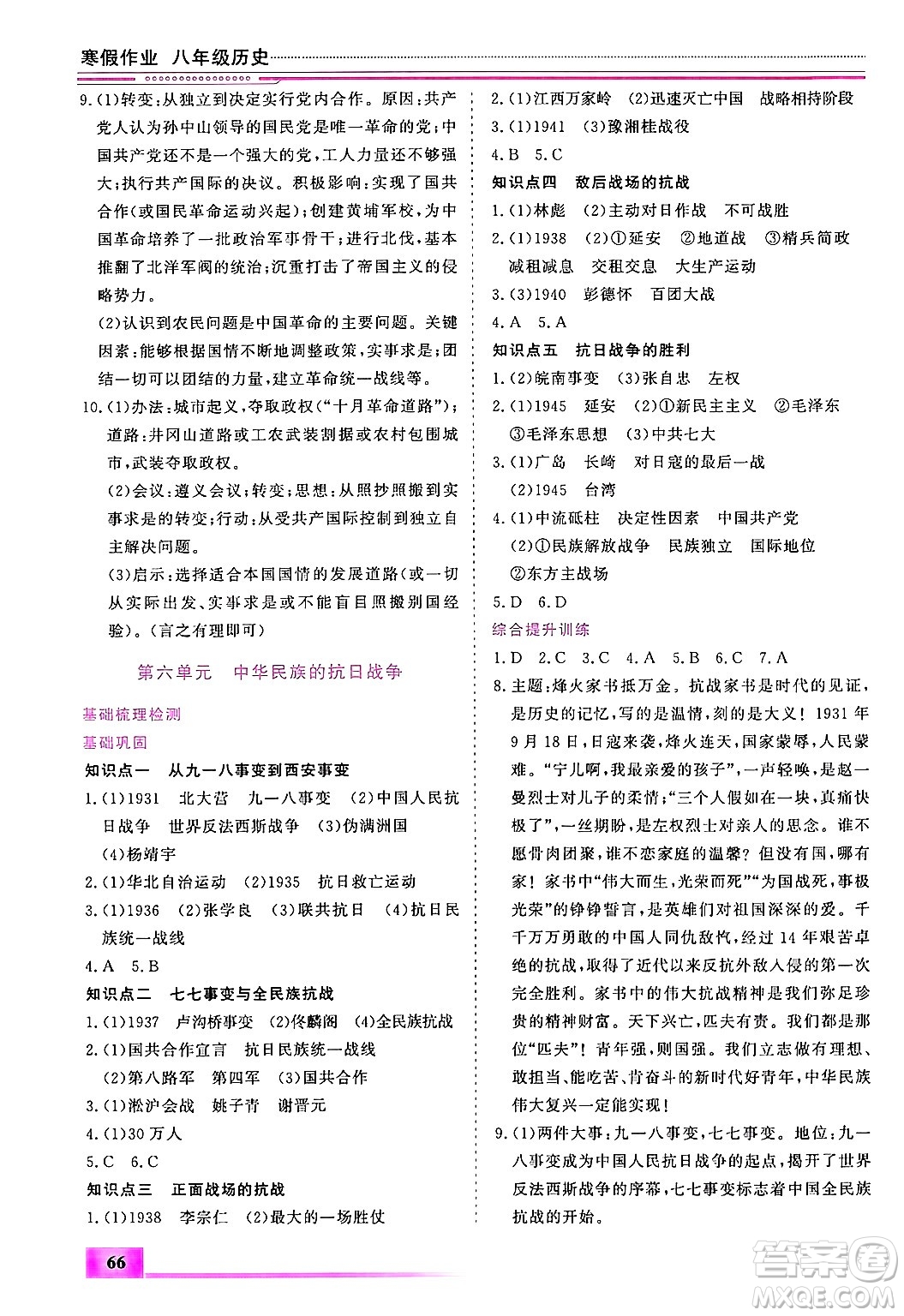 內(nèi)蒙古大學(xué)出版社2025年文軒假期生活指導(dǎo)寒假作業(yè)八年級歷史通用版答案