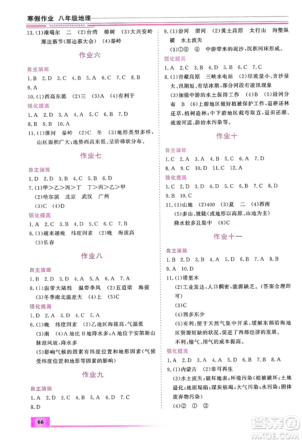 內(nèi)蒙古大學出版社2025年文軒假期生活指導寒假作業(yè)八年級地理通用版答案