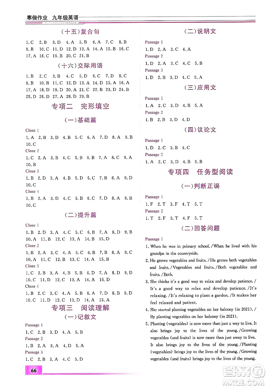 內(nèi)蒙古大學(xué)出版社2025年文軒假期生活指導(dǎo)寒假作業(yè)九年級(jí)英語(yǔ)通用版答案