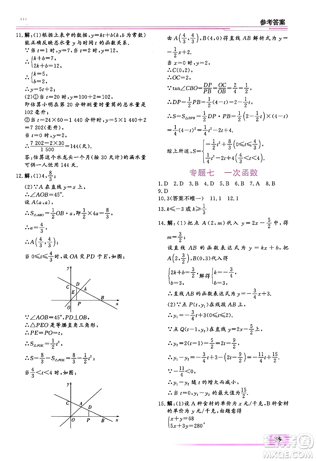 內(nèi)蒙古大學(xué)出版社2025年文軒假期生活指導(dǎo)寒假作業(yè)九年級(jí)數(shù)學(xué)通用版答案