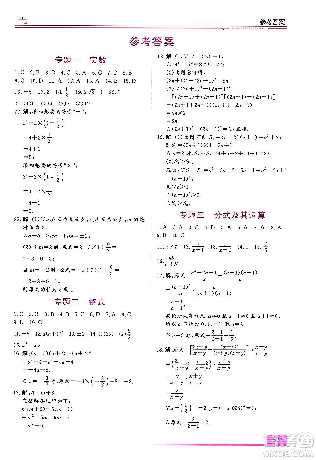 內(nèi)蒙古大學(xué)出版社2025年文軒假期生活指導(dǎo)寒假作業(yè)九年級(jí)數(shù)學(xué)通用版答案