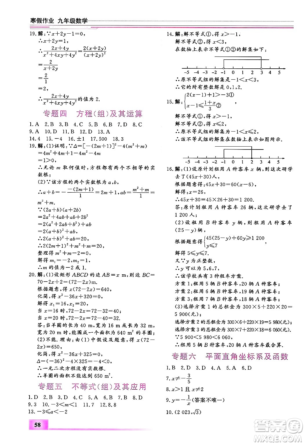 內(nèi)蒙古大學(xué)出版社2025年文軒假期生活指導(dǎo)寒假作業(yè)九年級(jí)數(shù)學(xué)通用版答案