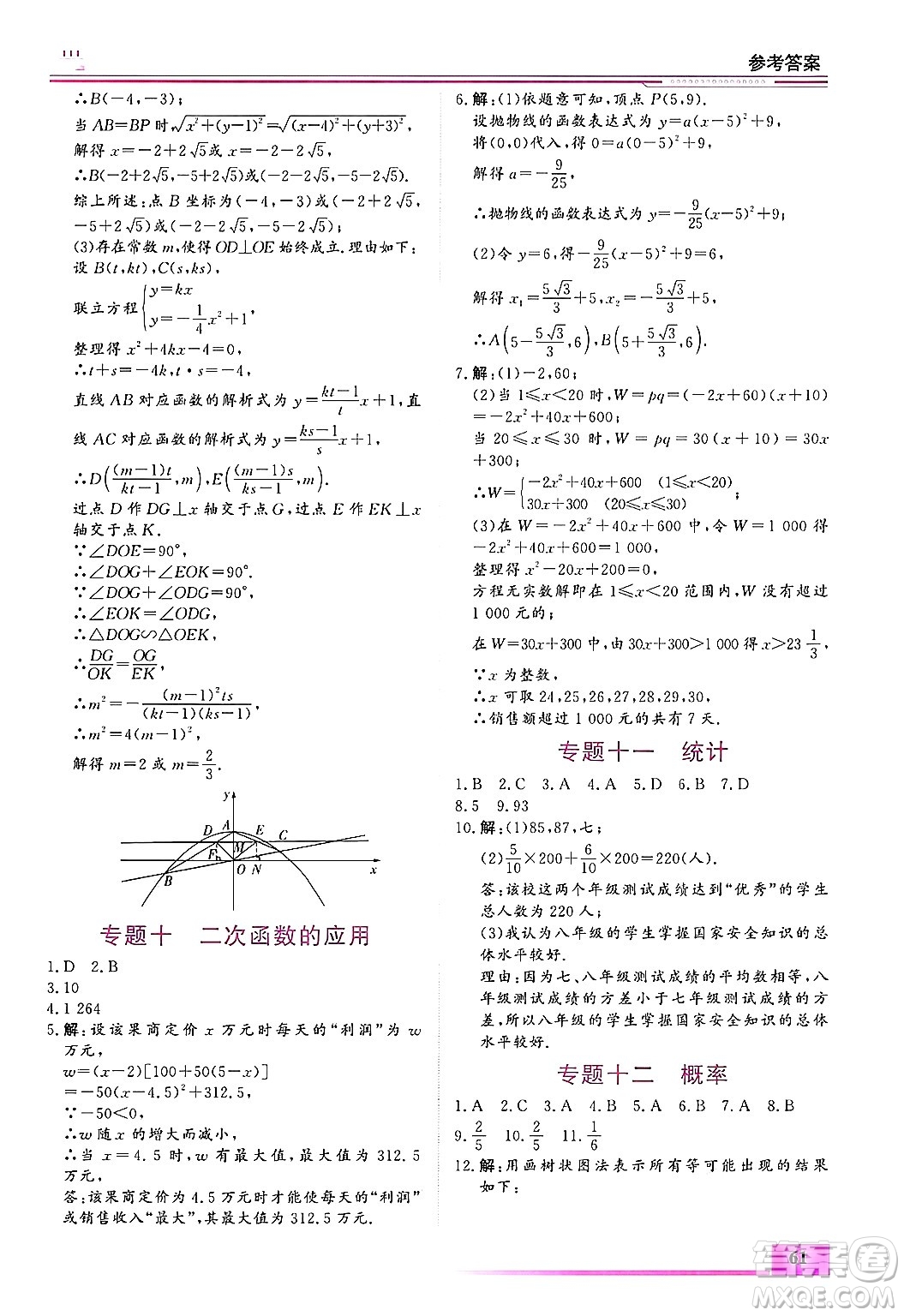 內(nèi)蒙古大學(xué)出版社2025年文軒假期生活指導(dǎo)寒假作業(yè)九年級(jí)數(shù)學(xué)通用版答案