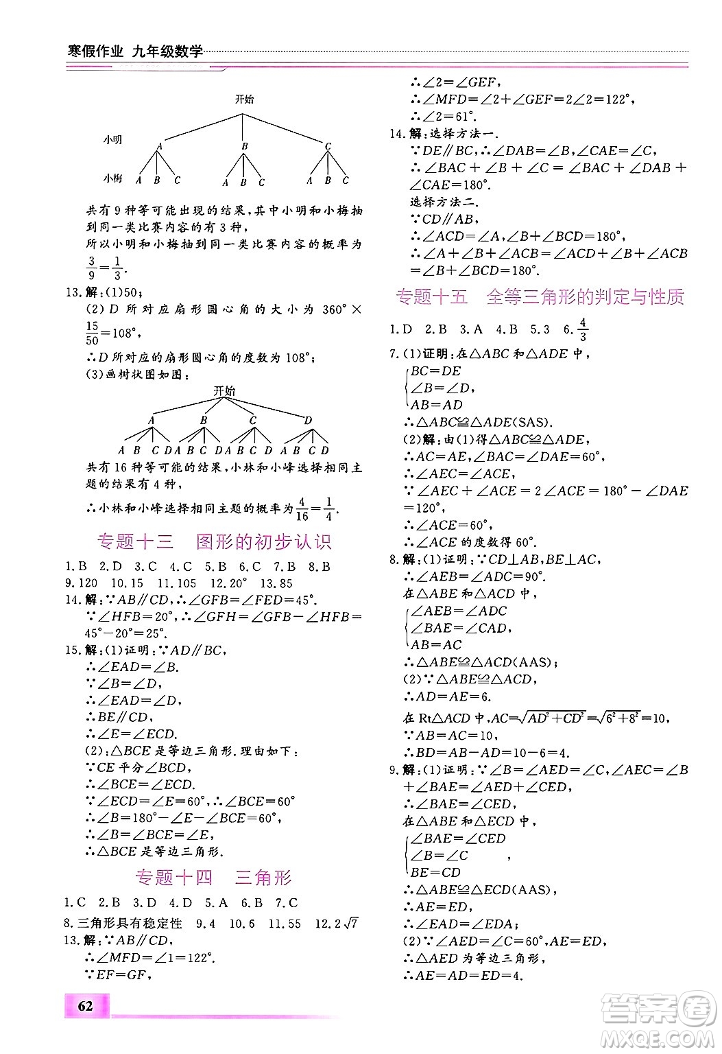 內(nèi)蒙古大學(xué)出版社2025年文軒假期生活指導(dǎo)寒假作業(yè)九年級(jí)數(shù)學(xué)通用版答案