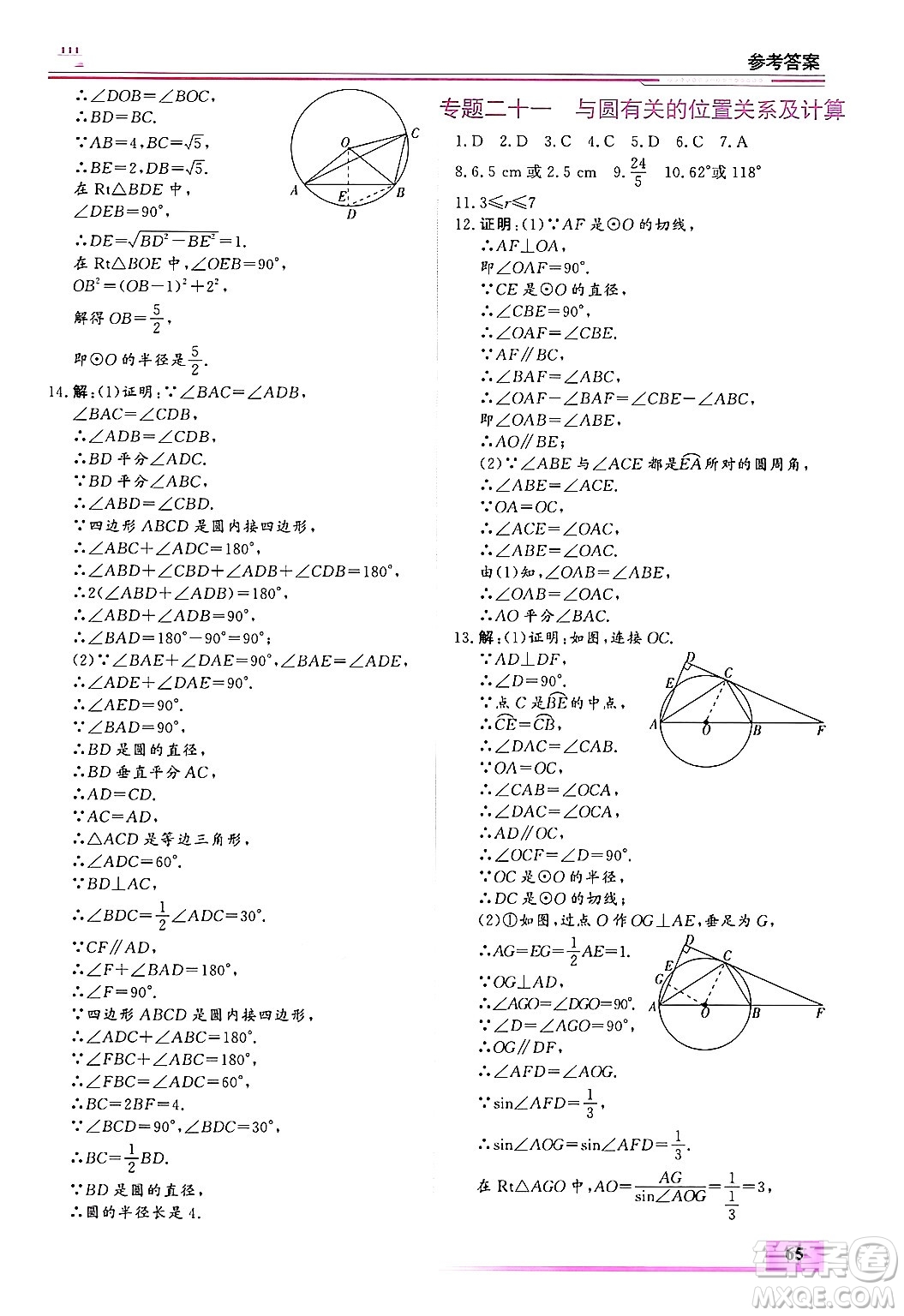 內(nèi)蒙古大學(xué)出版社2025年文軒假期生活指導(dǎo)寒假作業(yè)九年級(jí)數(shù)學(xué)通用版答案