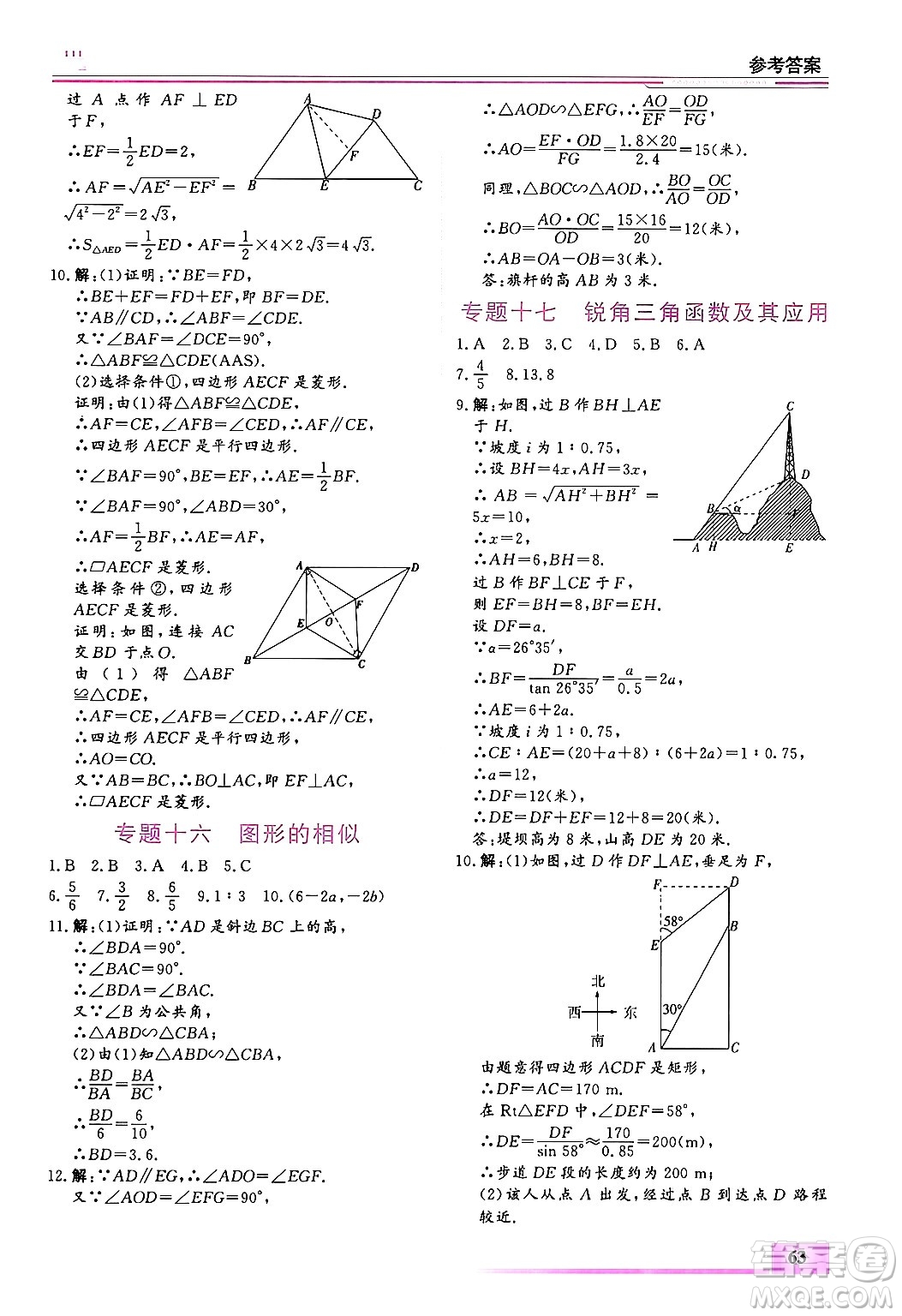 內(nèi)蒙古大學(xué)出版社2025年文軒假期生活指導(dǎo)寒假作業(yè)九年級(jí)數(shù)學(xué)通用版答案