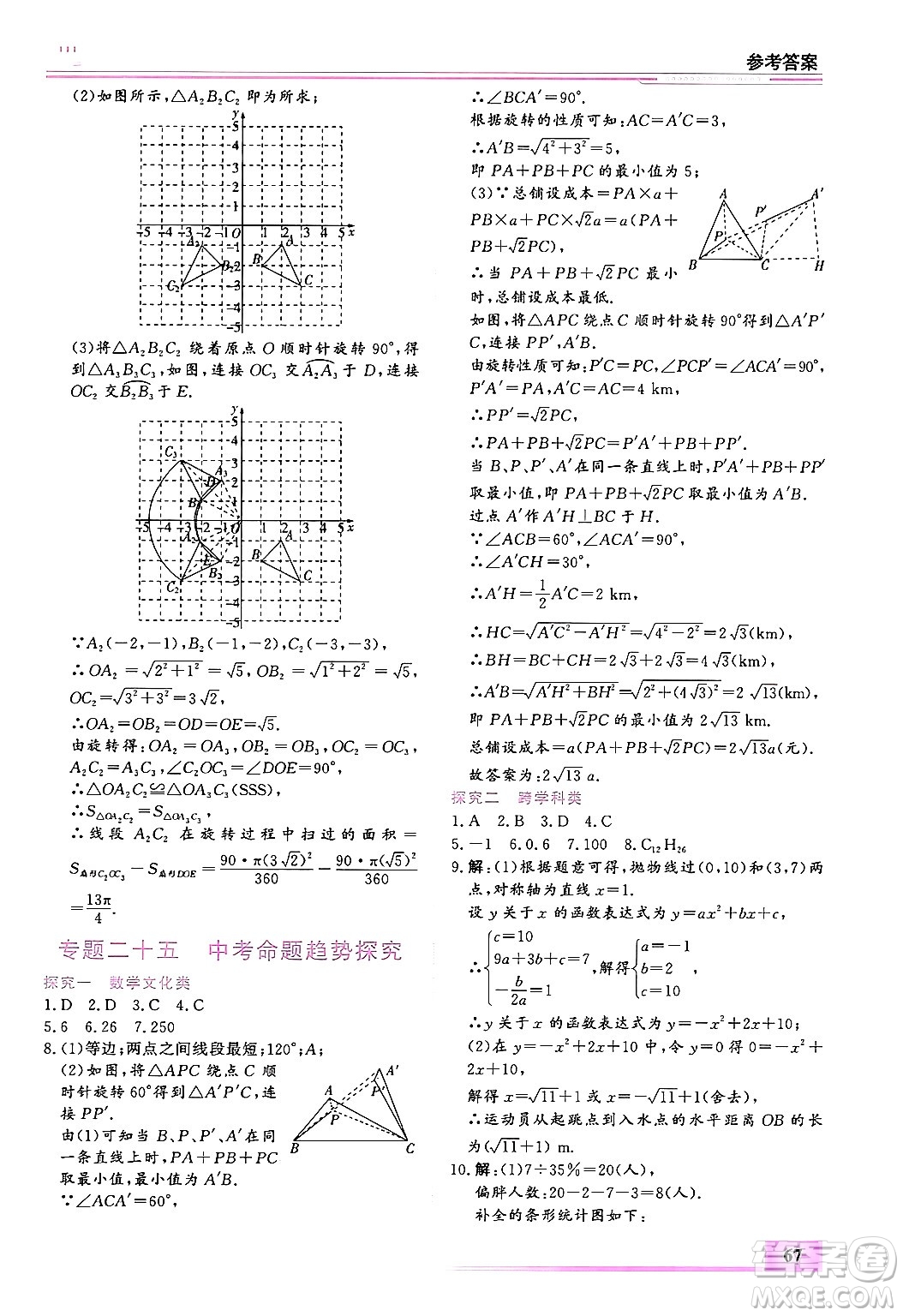 內(nèi)蒙古大學(xué)出版社2025年文軒假期生活指導(dǎo)寒假作業(yè)九年級(jí)數(shù)學(xué)通用版答案