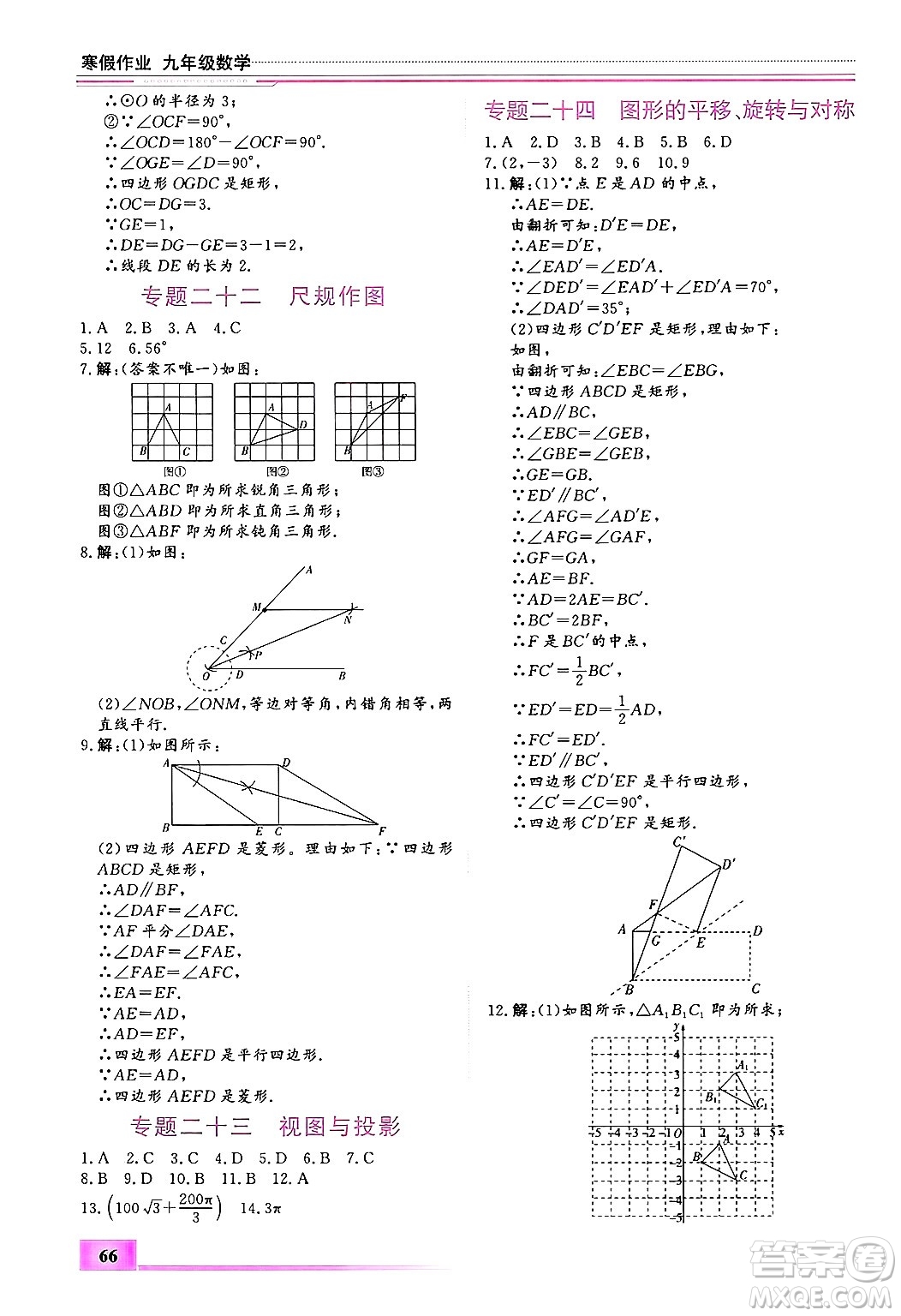 內(nèi)蒙古大學(xué)出版社2025年文軒假期生活指導(dǎo)寒假作業(yè)九年級(jí)數(shù)學(xué)通用版答案