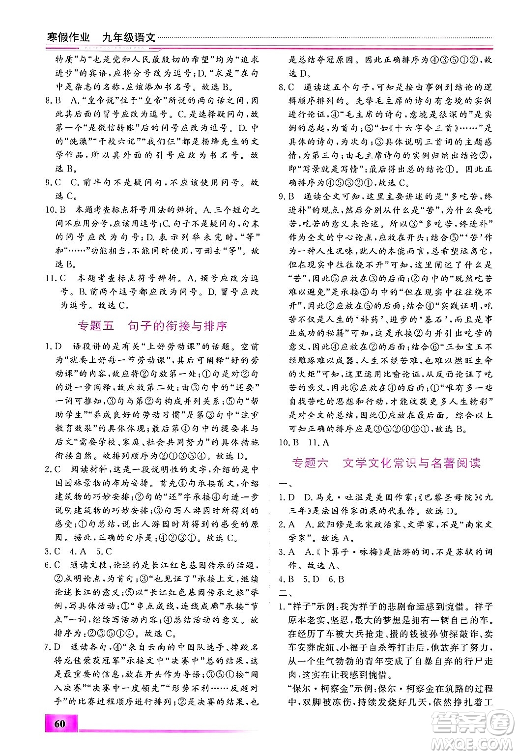 內(nèi)蒙古大學(xué)出版社2025年文軒假期生活指導(dǎo)寒假作業(yè)九年級語文通用版答案