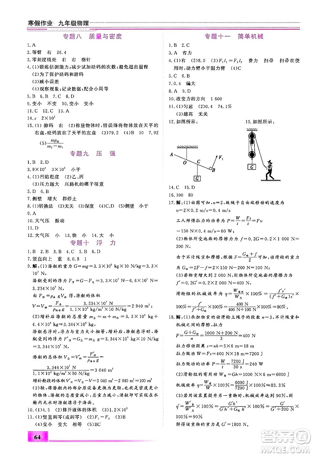 內(nèi)蒙古大學出版社2025年文軒假期生活指導寒假作業(yè)九年級物理通用版答案