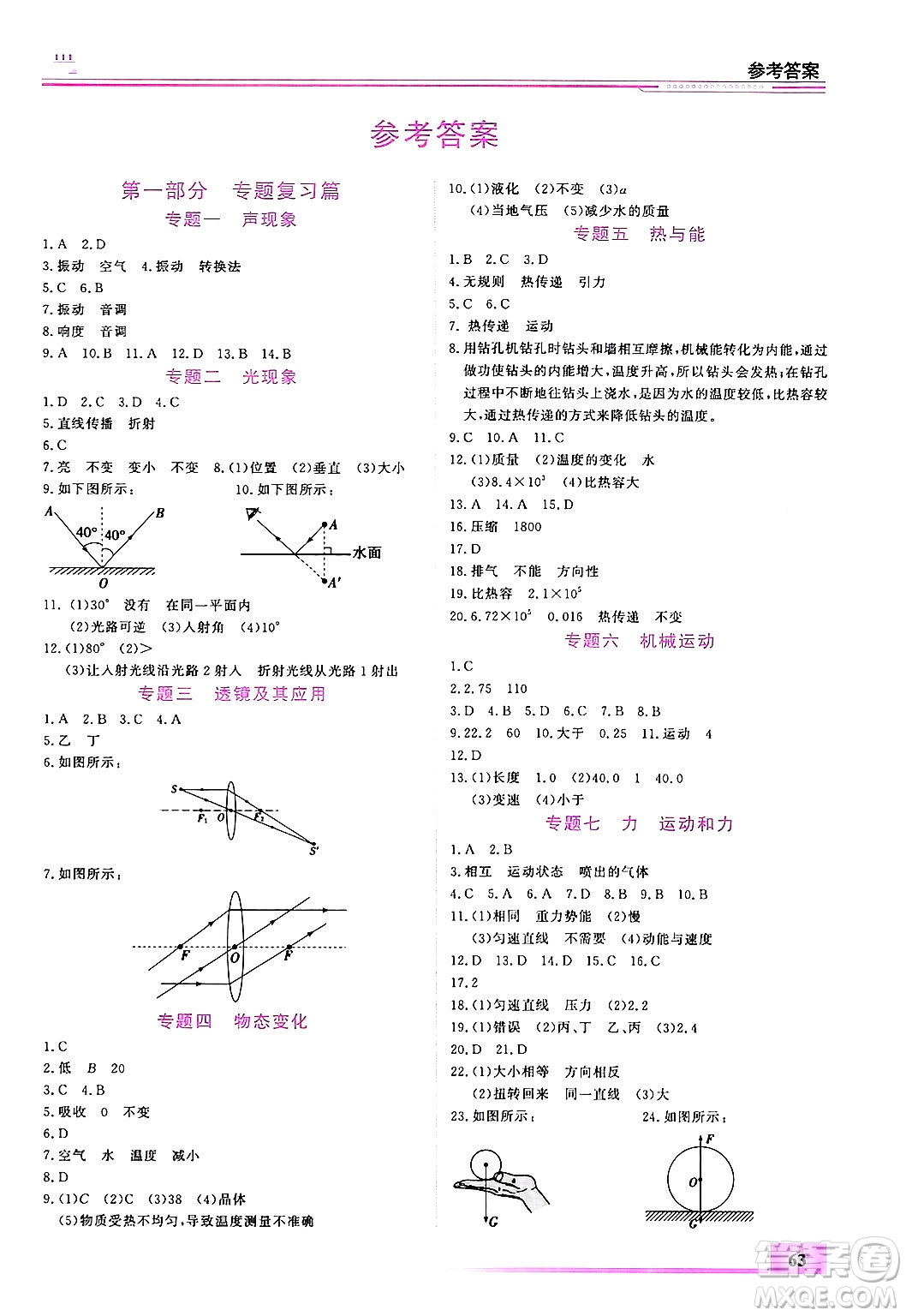 內(nèi)蒙古大學出版社2025年文軒假期生活指導寒假作業(yè)九年級物理通用版答案