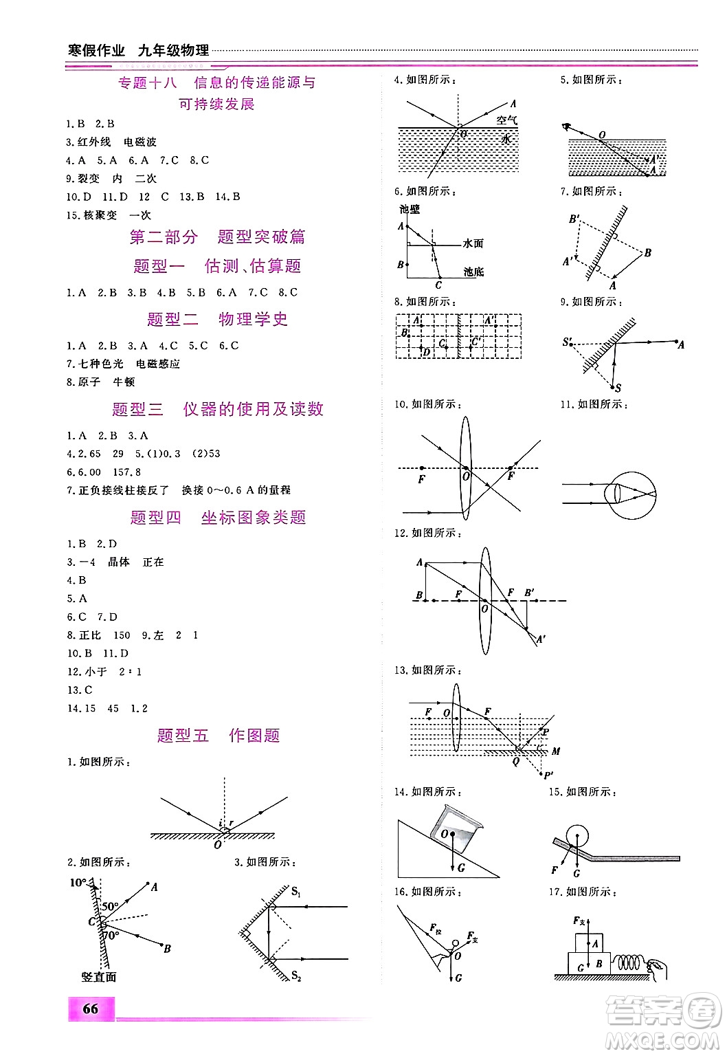 內(nèi)蒙古大學出版社2025年文軒假期生活指導寒假作業(yè)九年級物理通用版答案