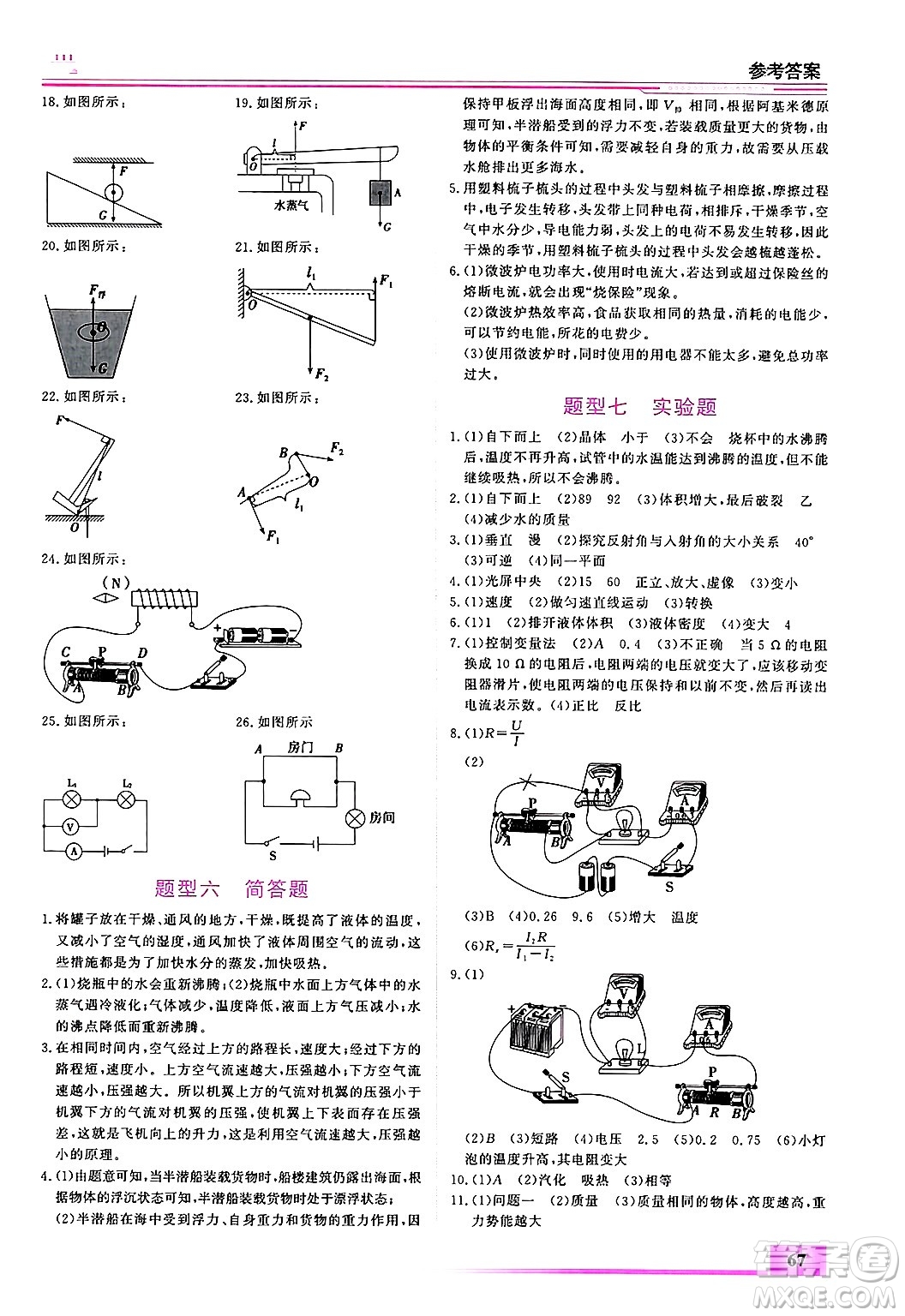 內(nèi)蒙古大學出版社2025年文軒假期生活指導寒假作業(yè)九年級物理通用版答案